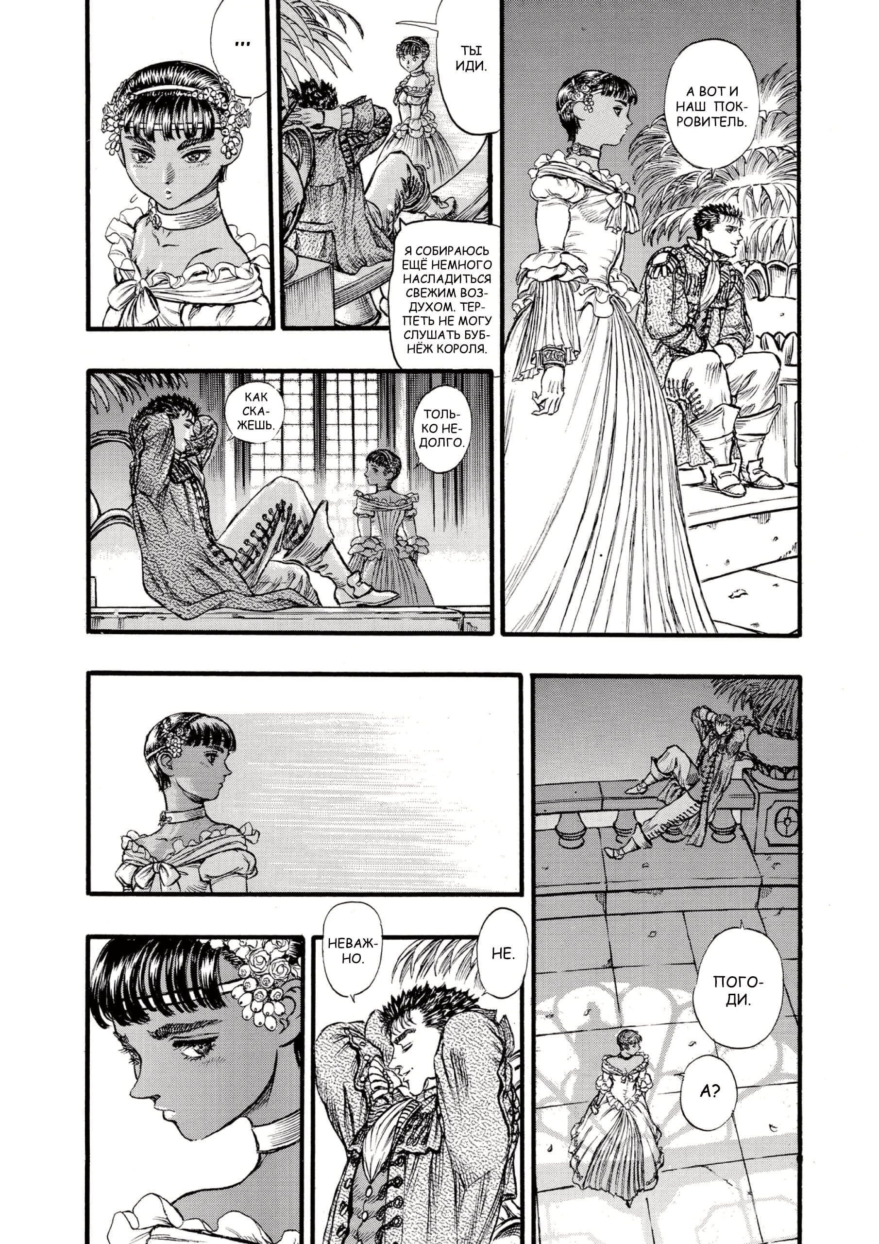 Read Berserk RU Manga Online