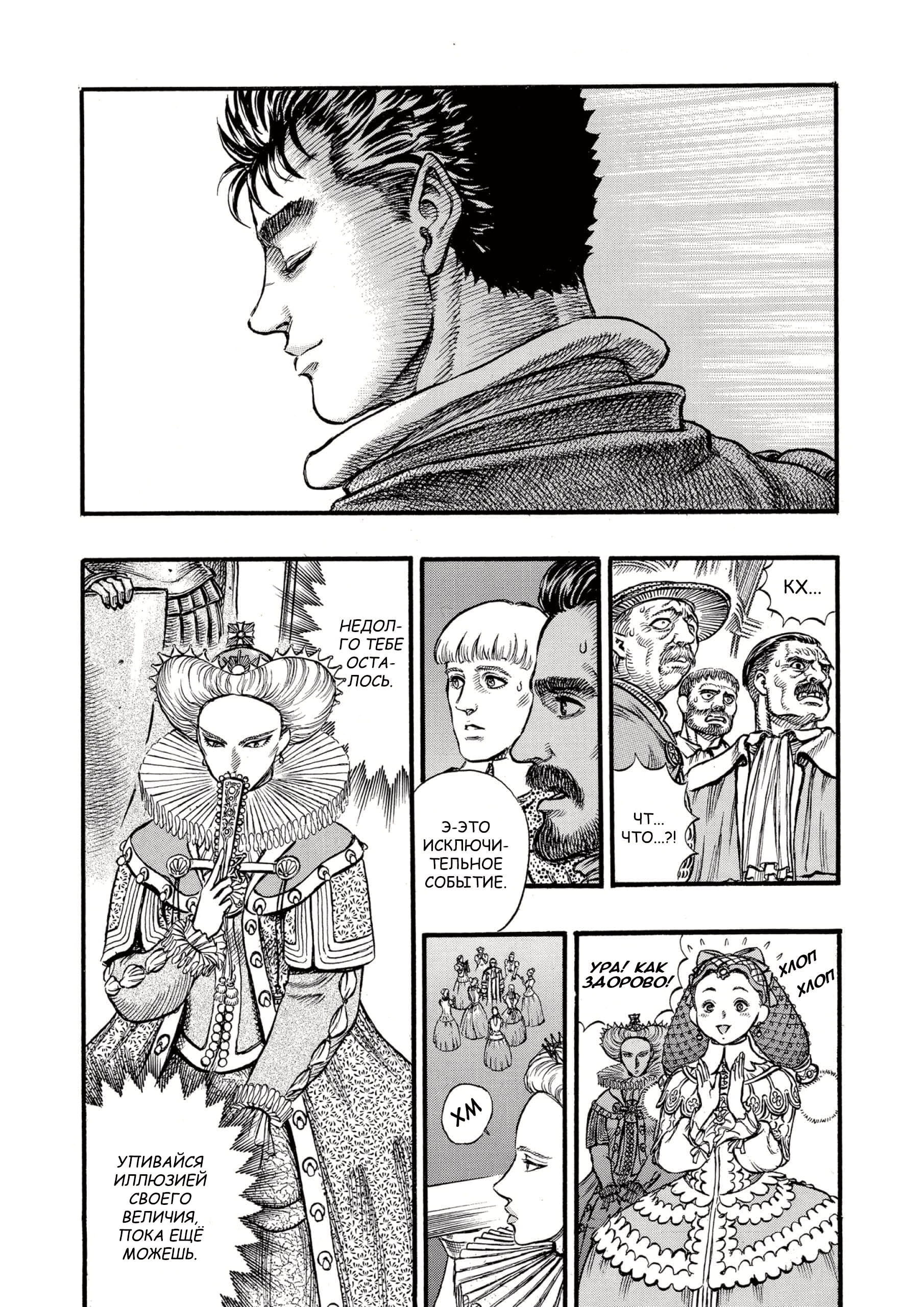 Read Berserk RU Manga Online