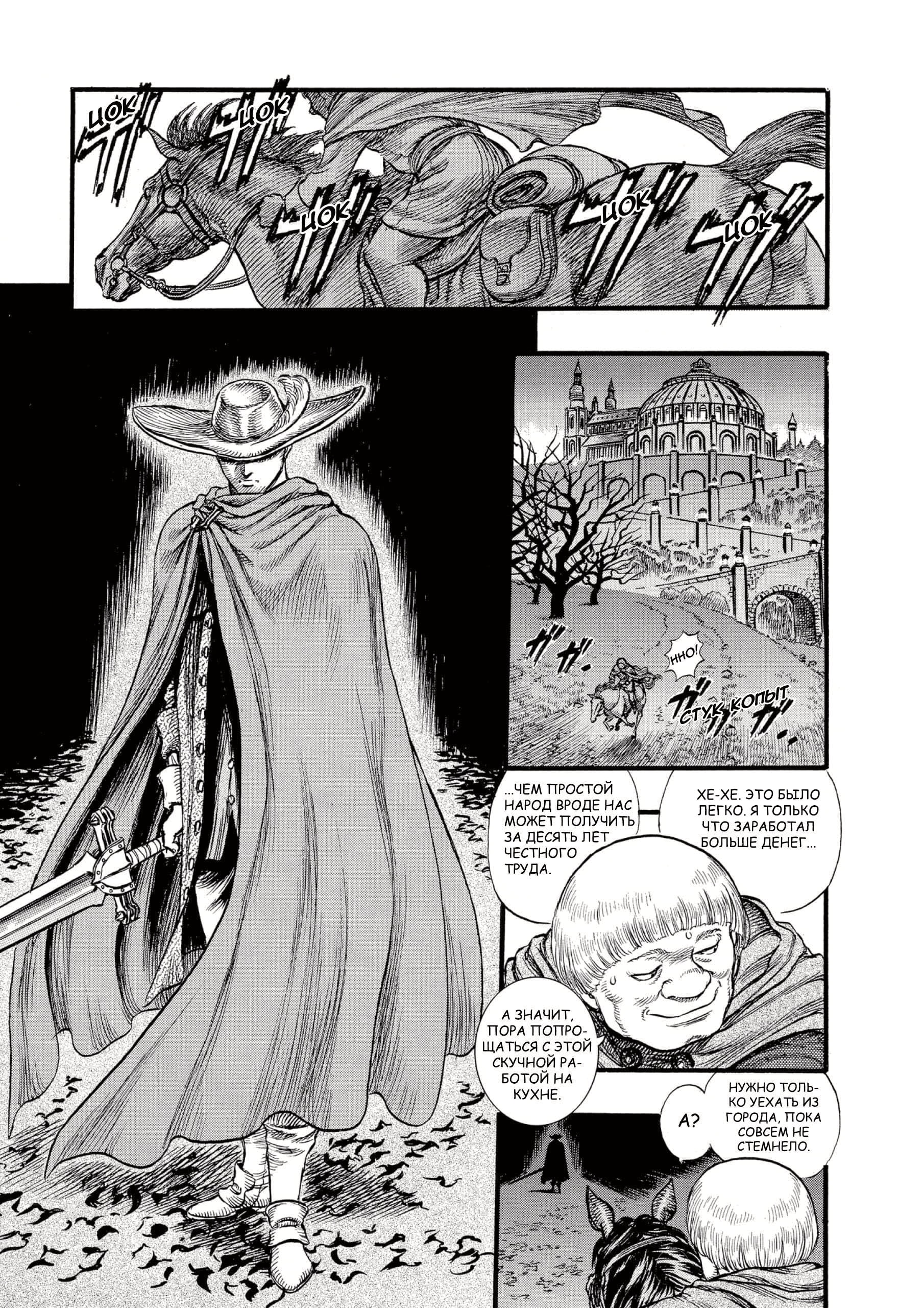 Read Berserk RU Manga Online
