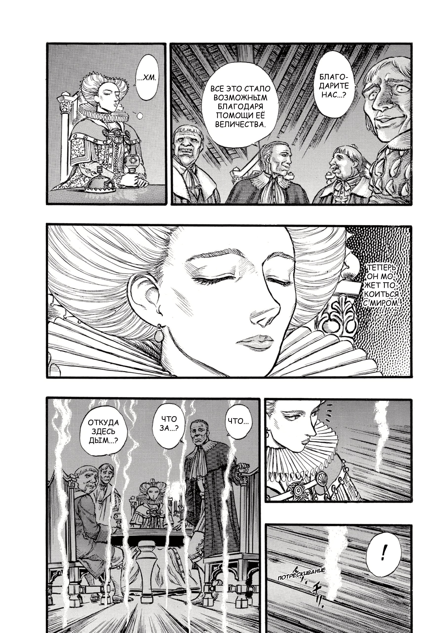 Read Berserk RU Manga Online