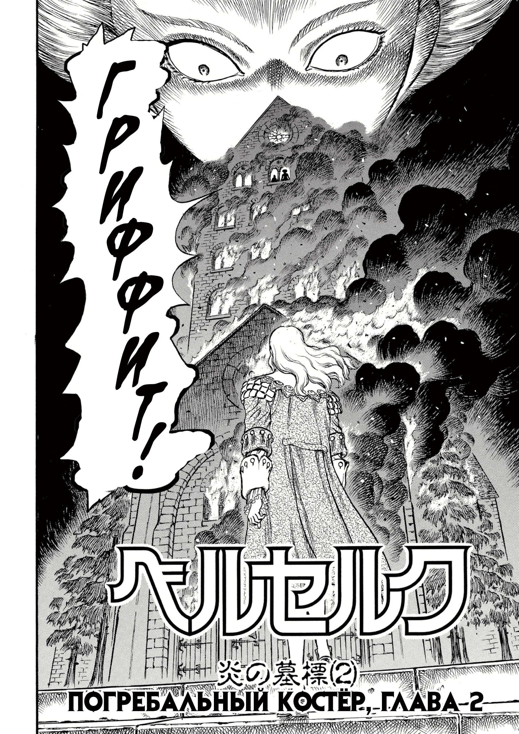 Read Berserk RU Manga Online