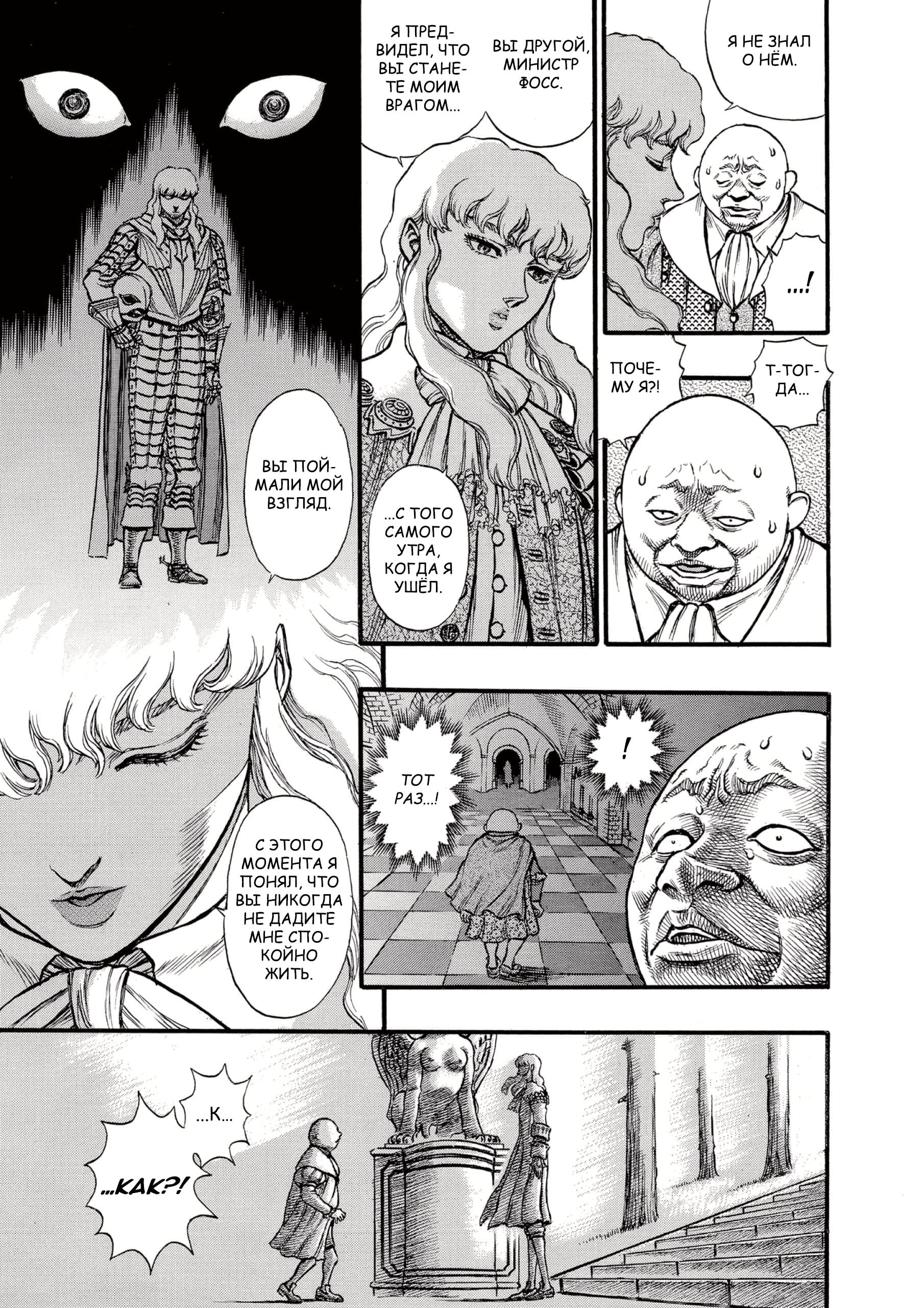 Read Berserk RU Manga Online