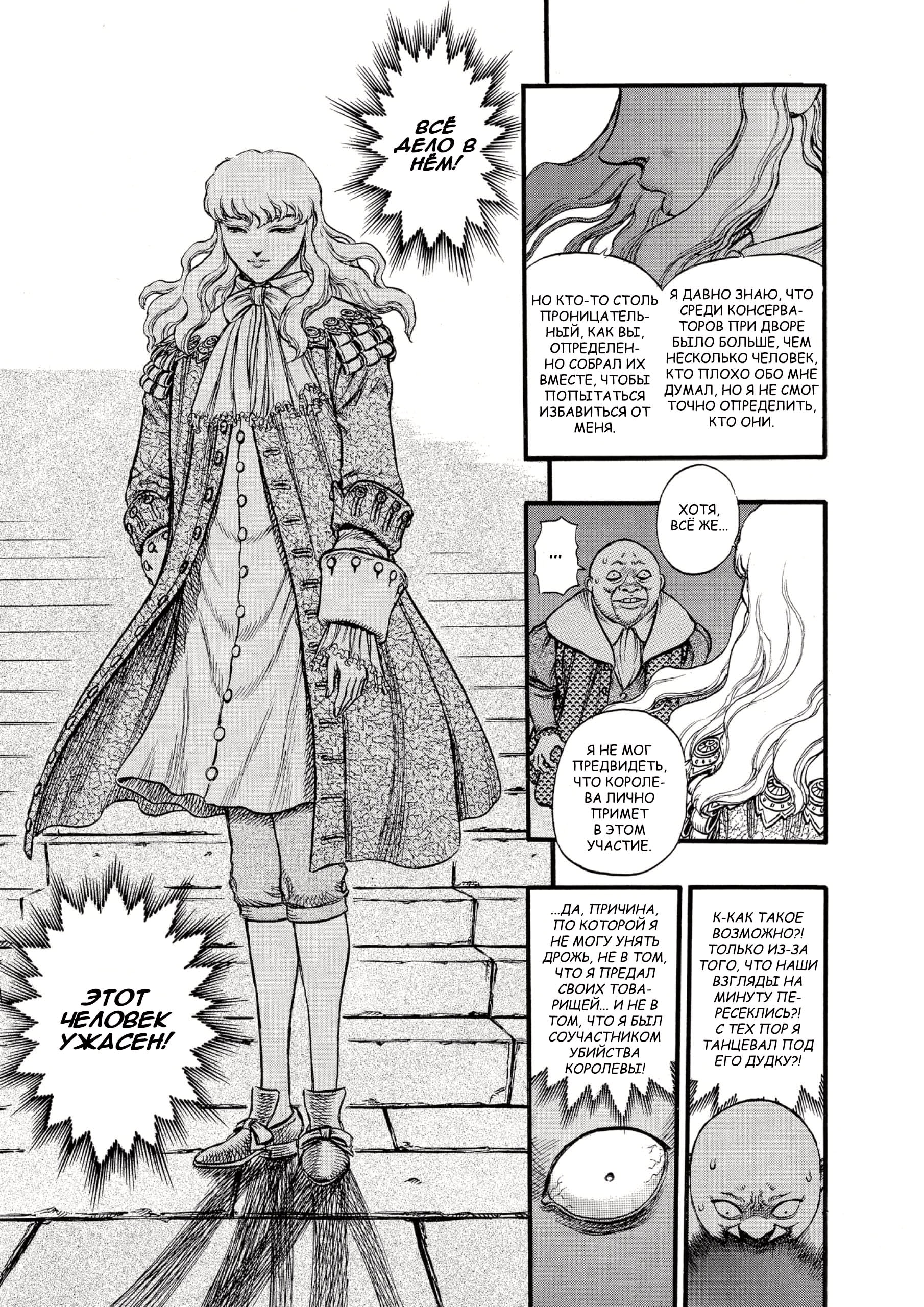 Read Berserk RU Manga Online