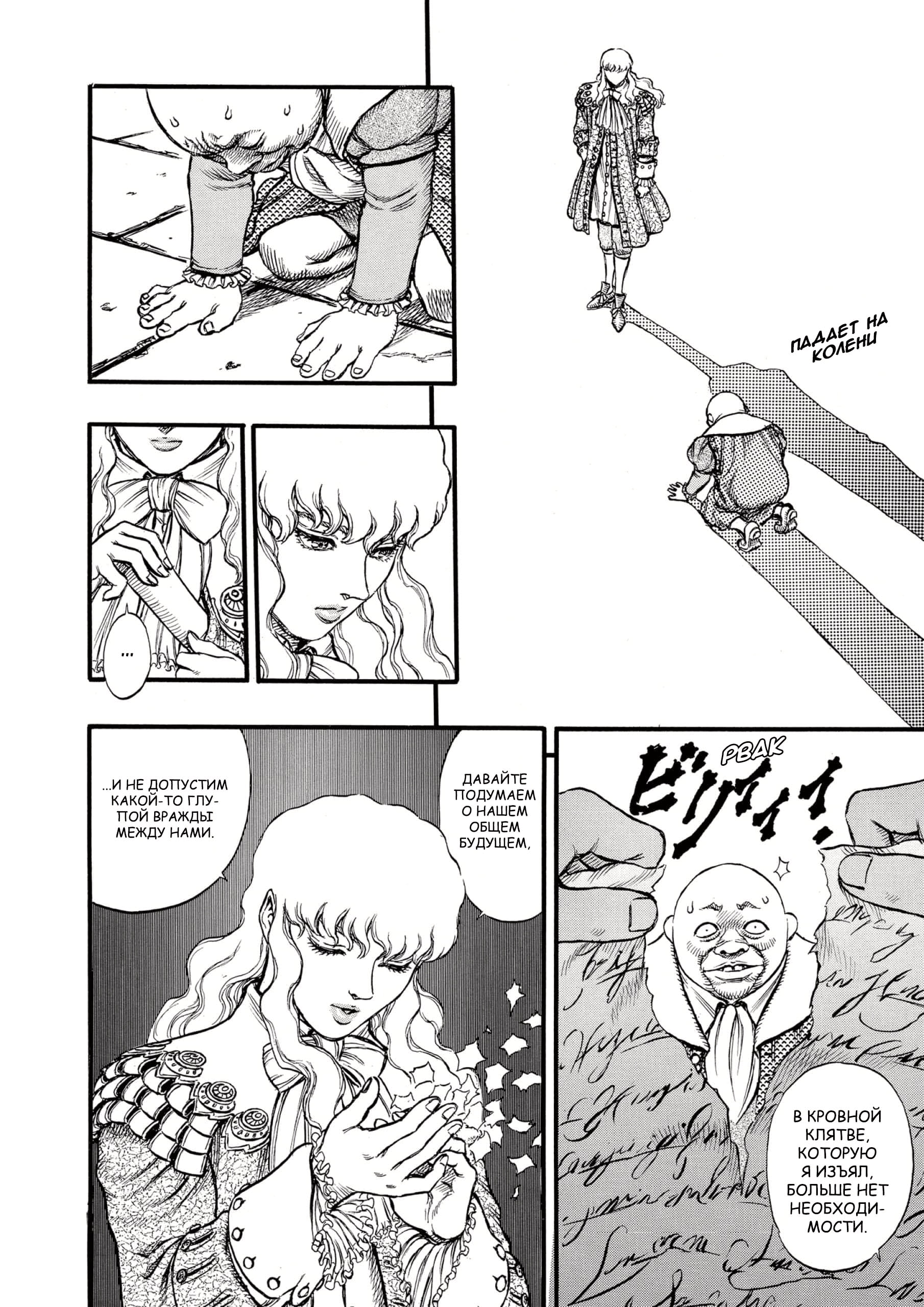 Read Berserk RU Manga Online
