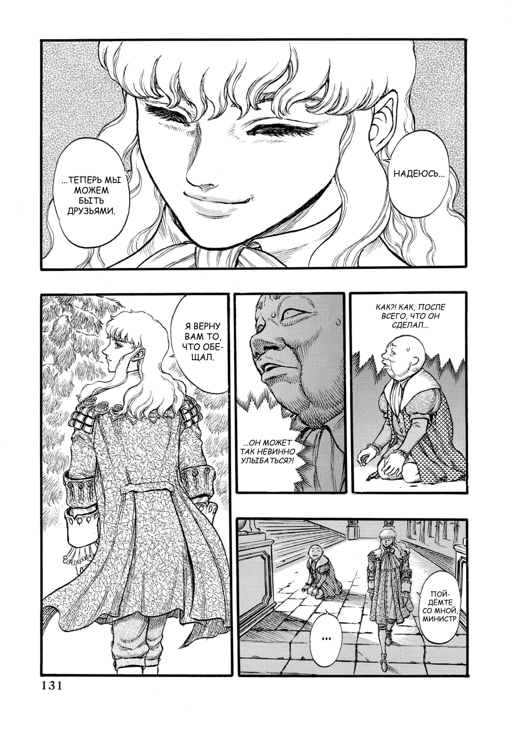 Read Berserk RU Manga Online