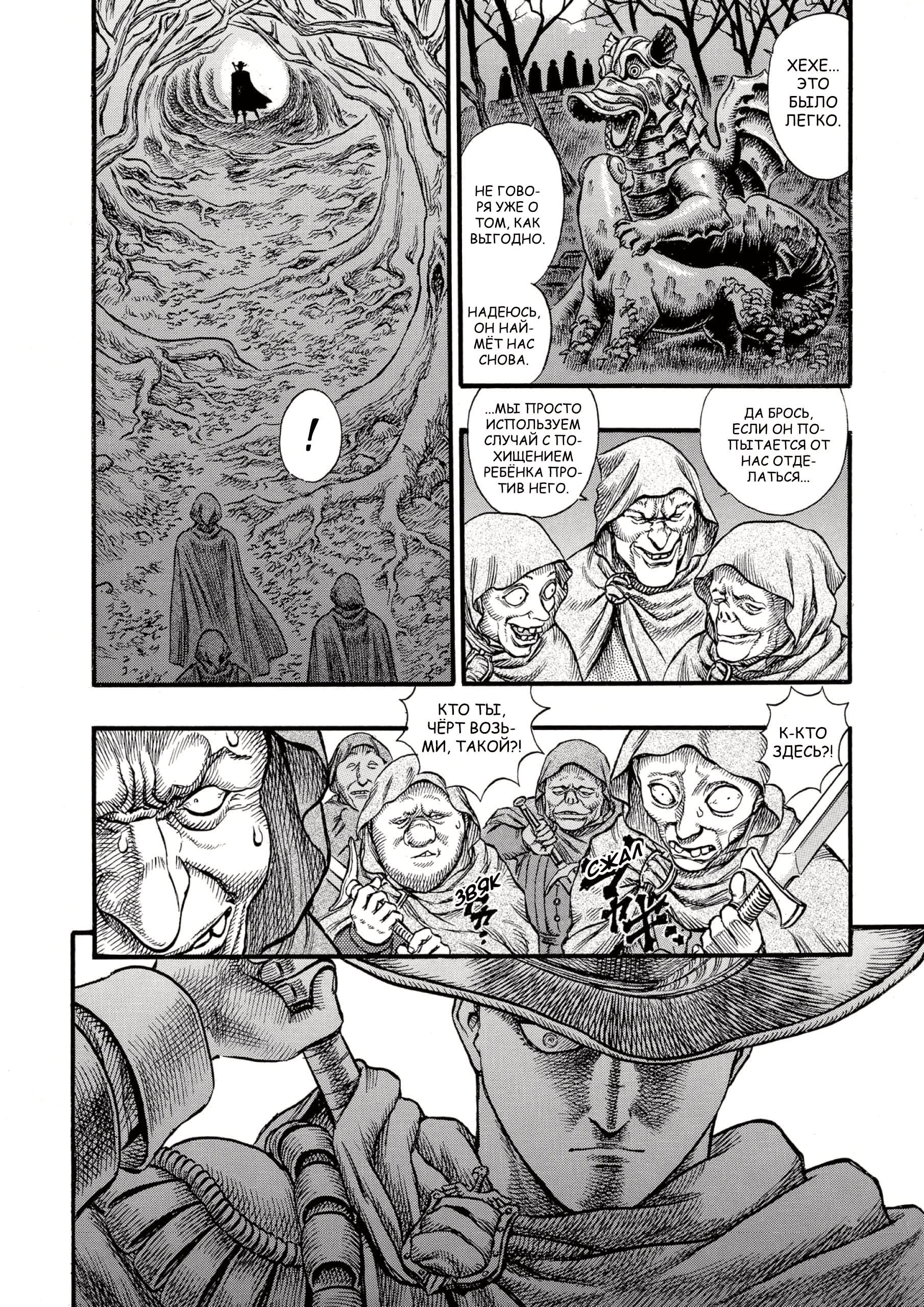 Read Berserk RU Manga Online