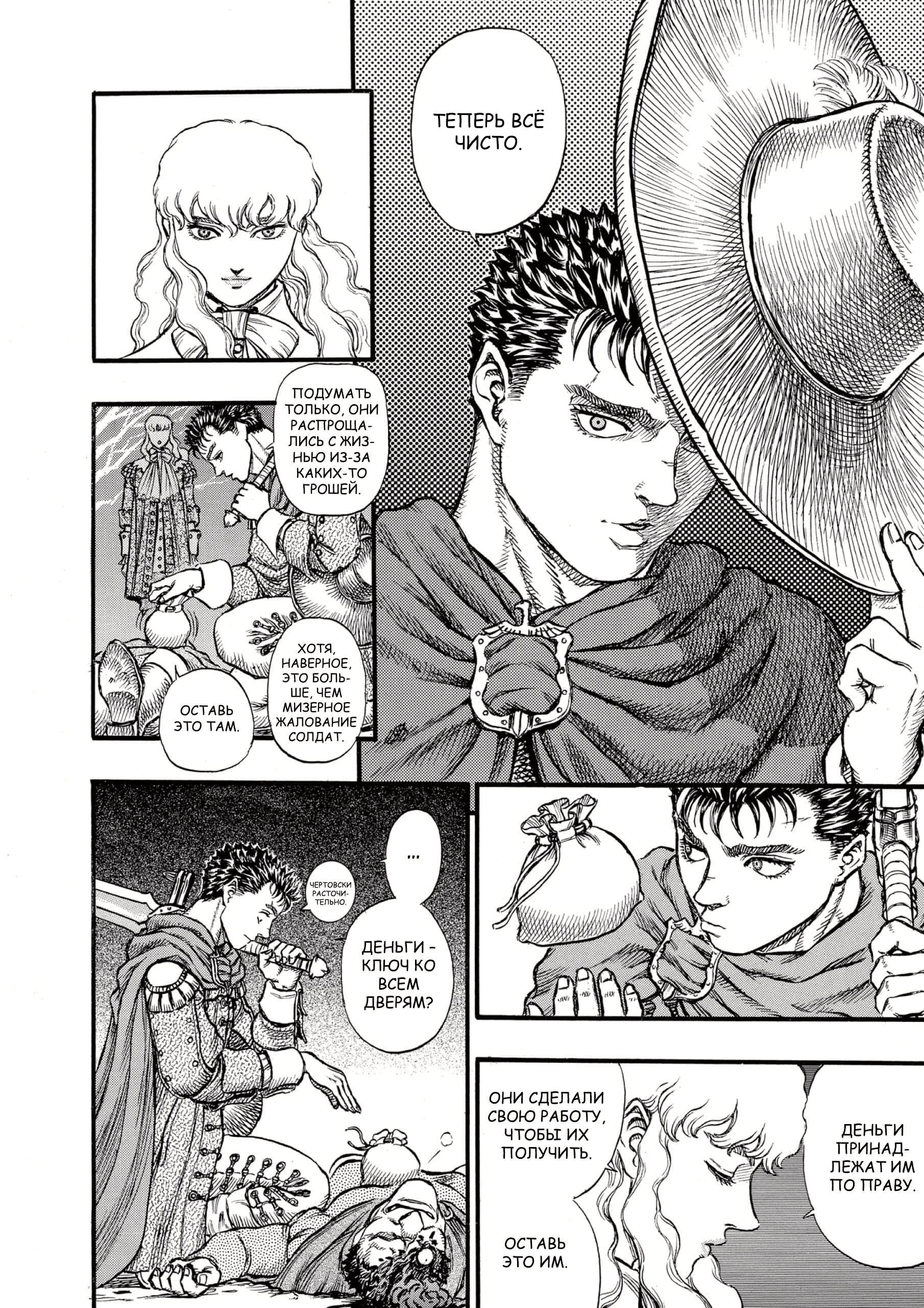 Read Berserk RU Manga Online