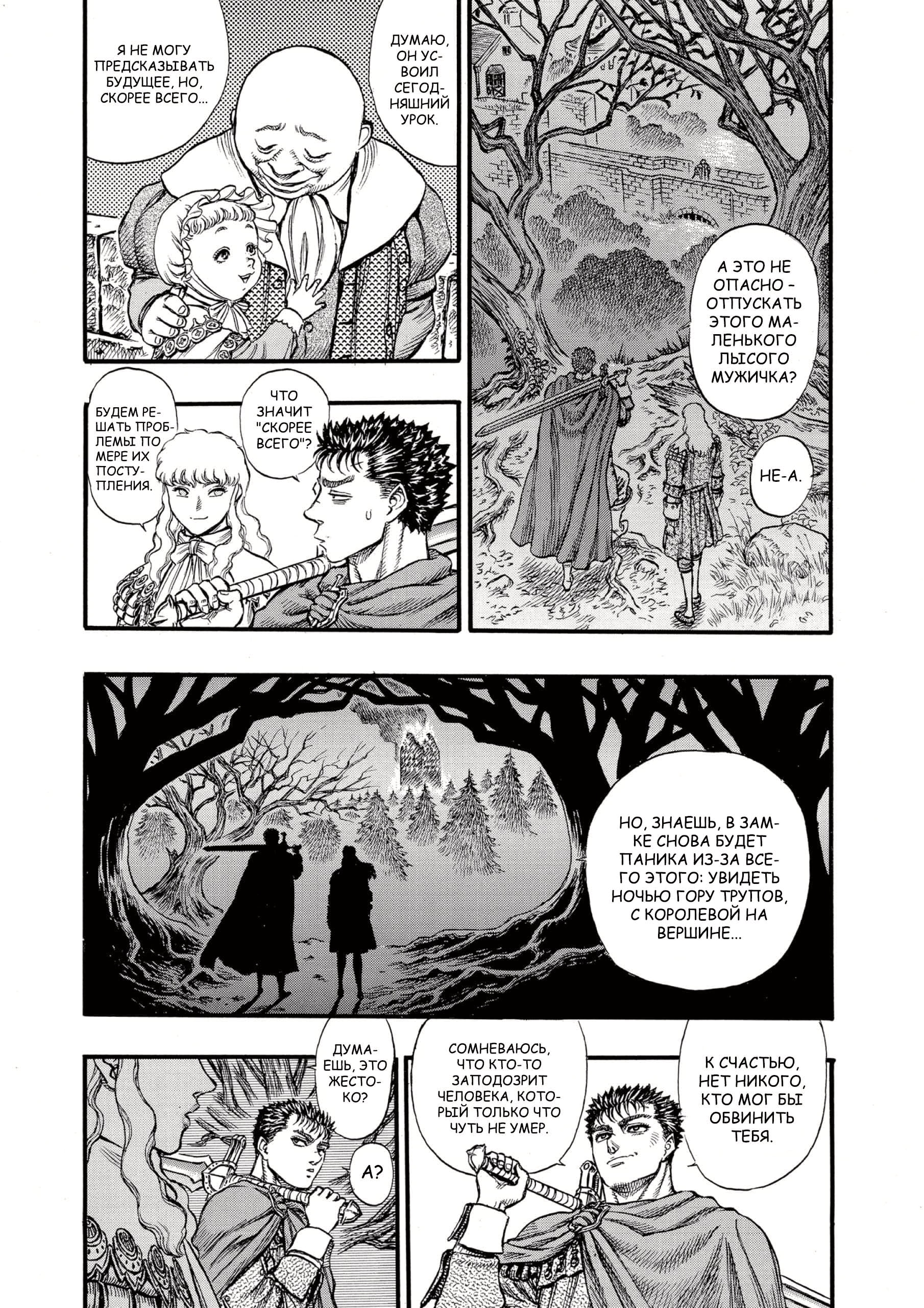 Read Berserk RU Manga Online