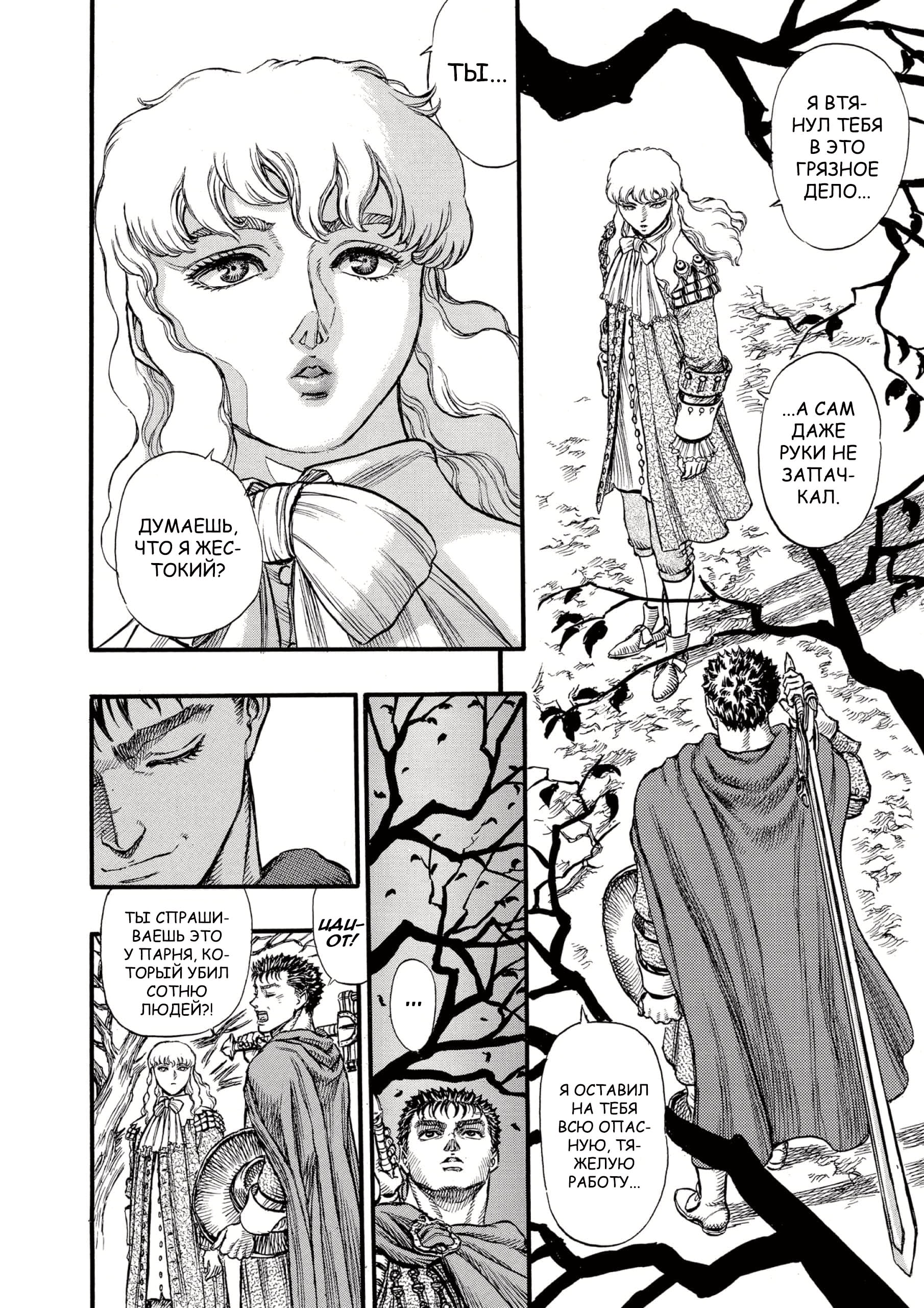 Read Berserk RU Manga Online
