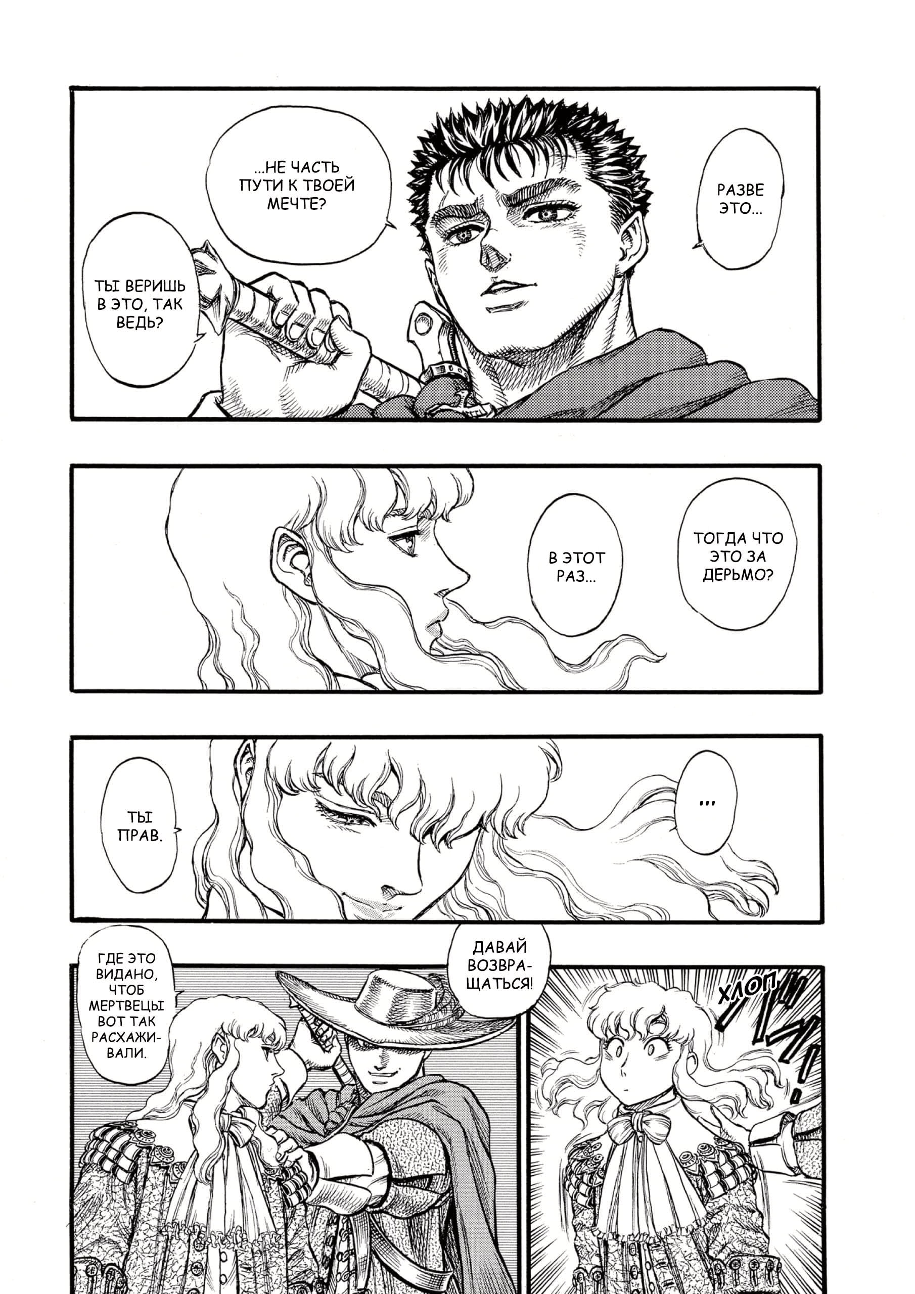 Read Berserk RU Manga Online