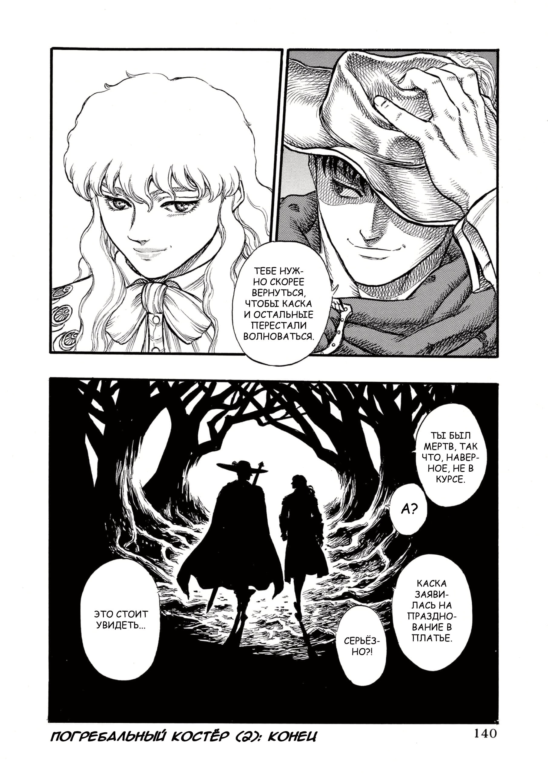Read Berserk RU Manga Online