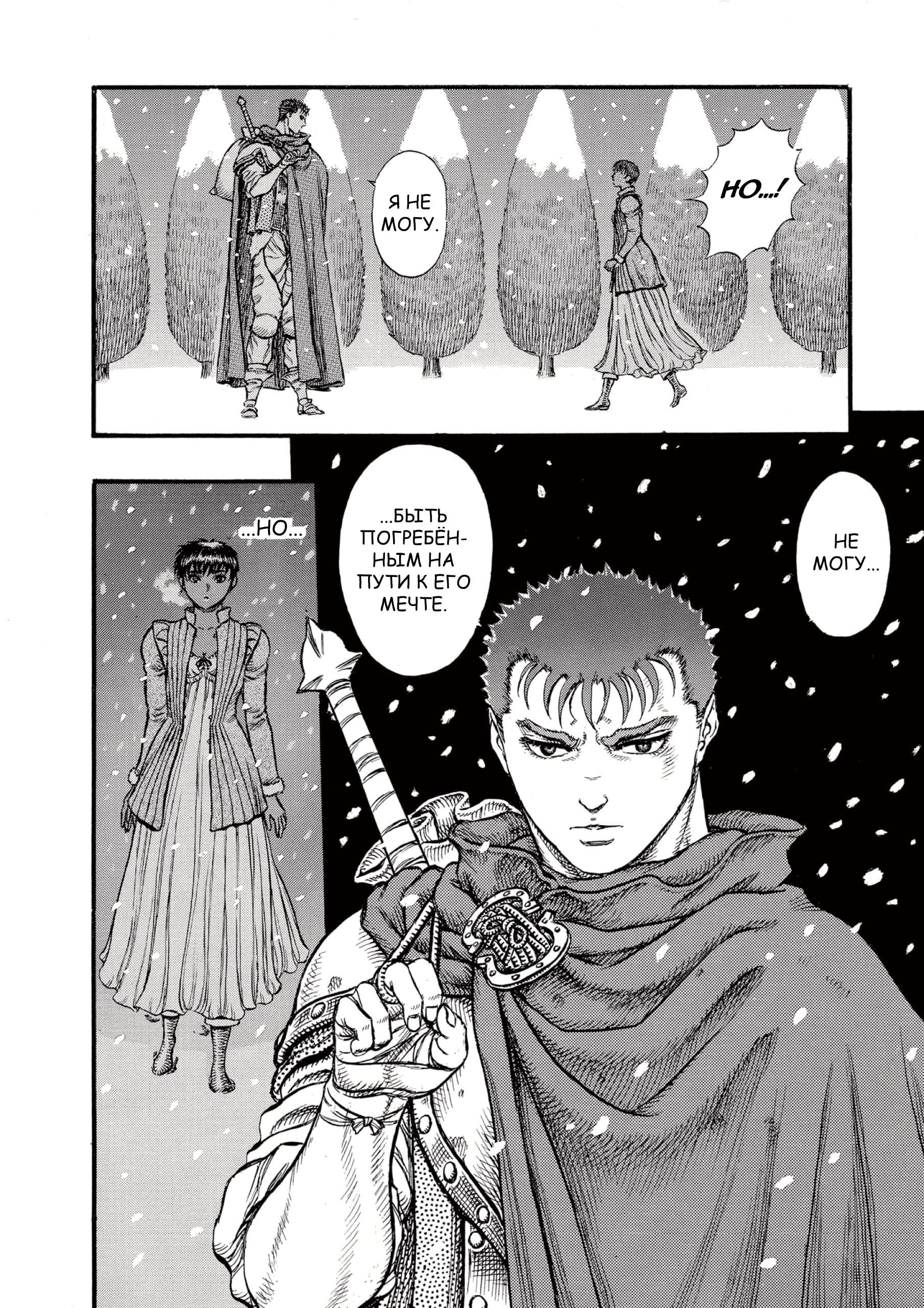 Read Berserk RU Manga Online