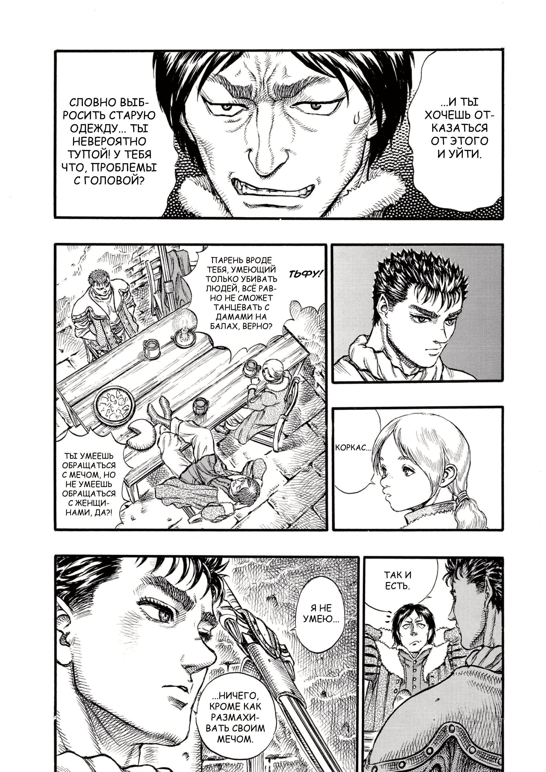 Read Berserk RU Manga Online