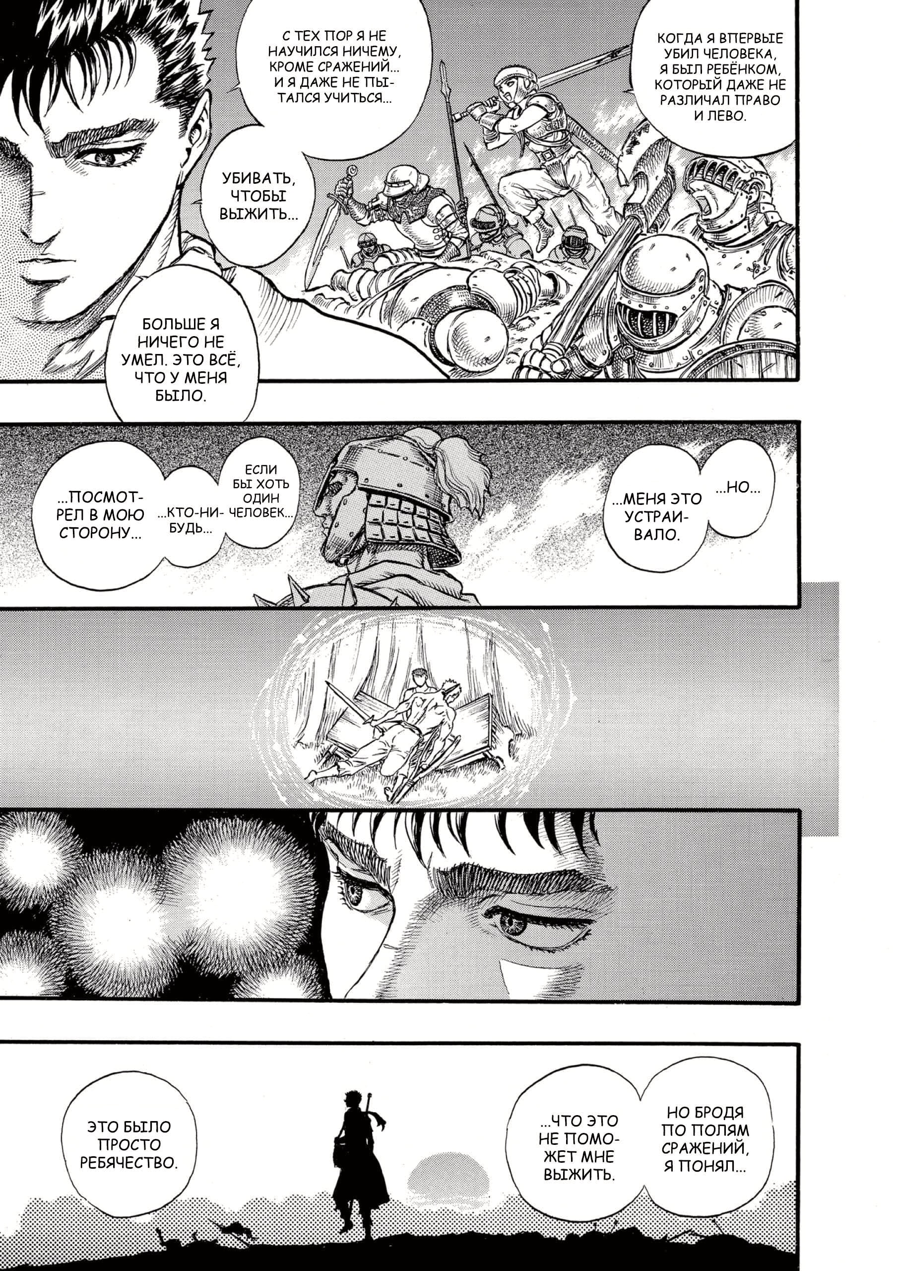 Read Berserk RU Manga Online
