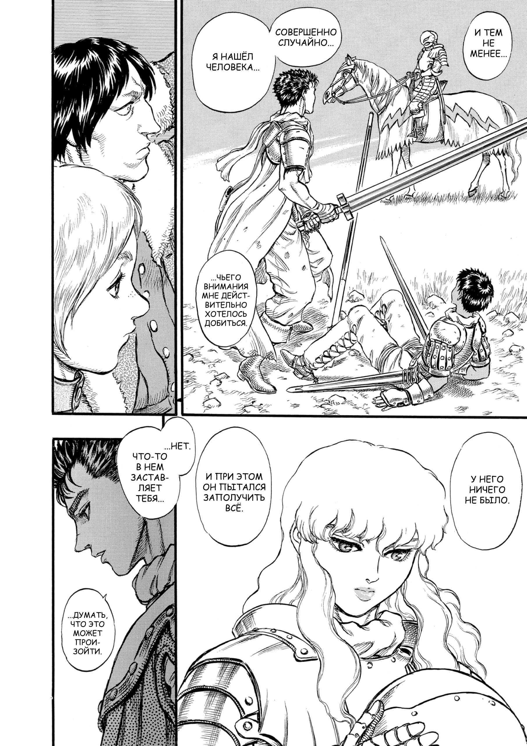 Read Berserk RU Manga Online