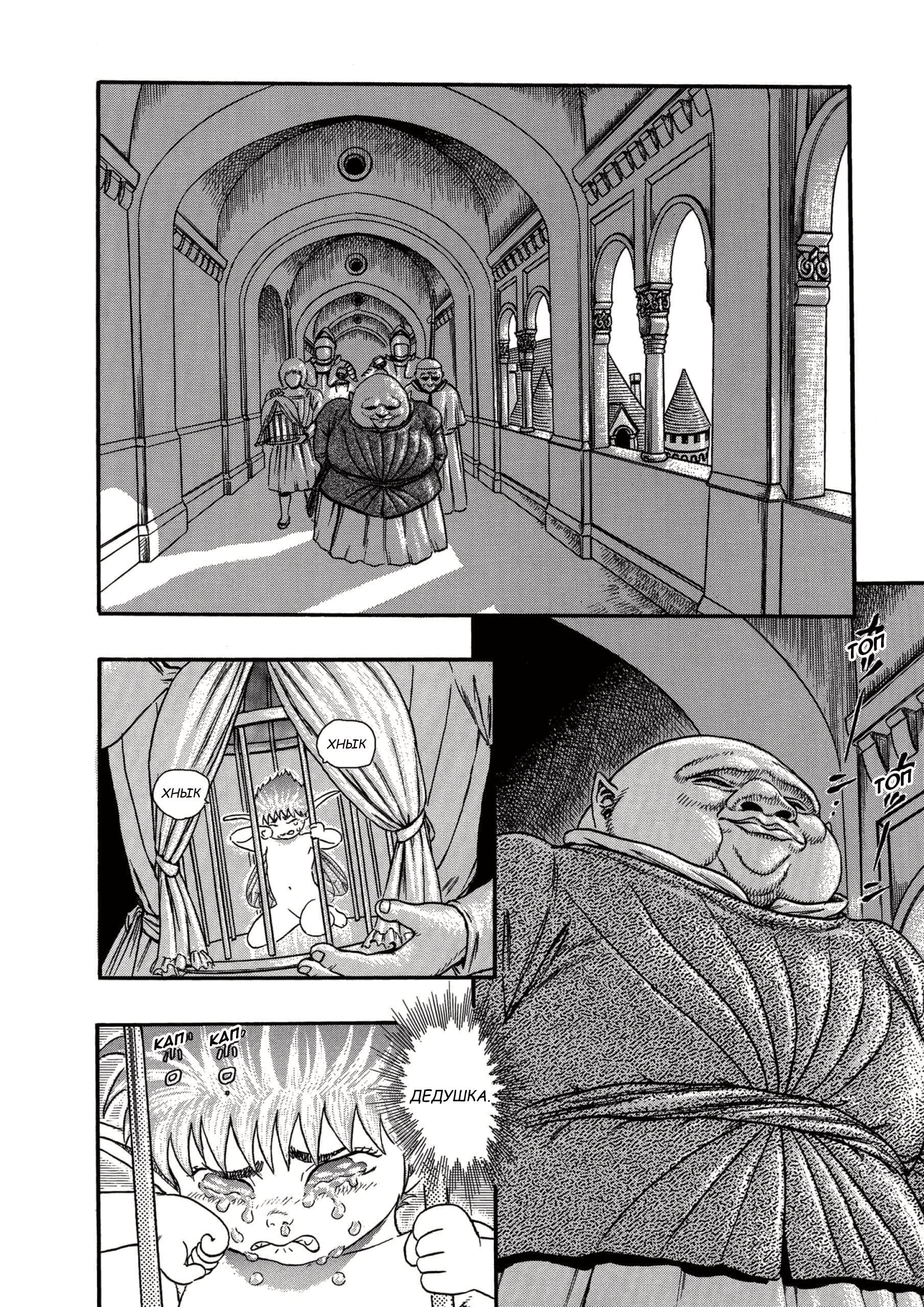 Read Berserk RU Manga Online