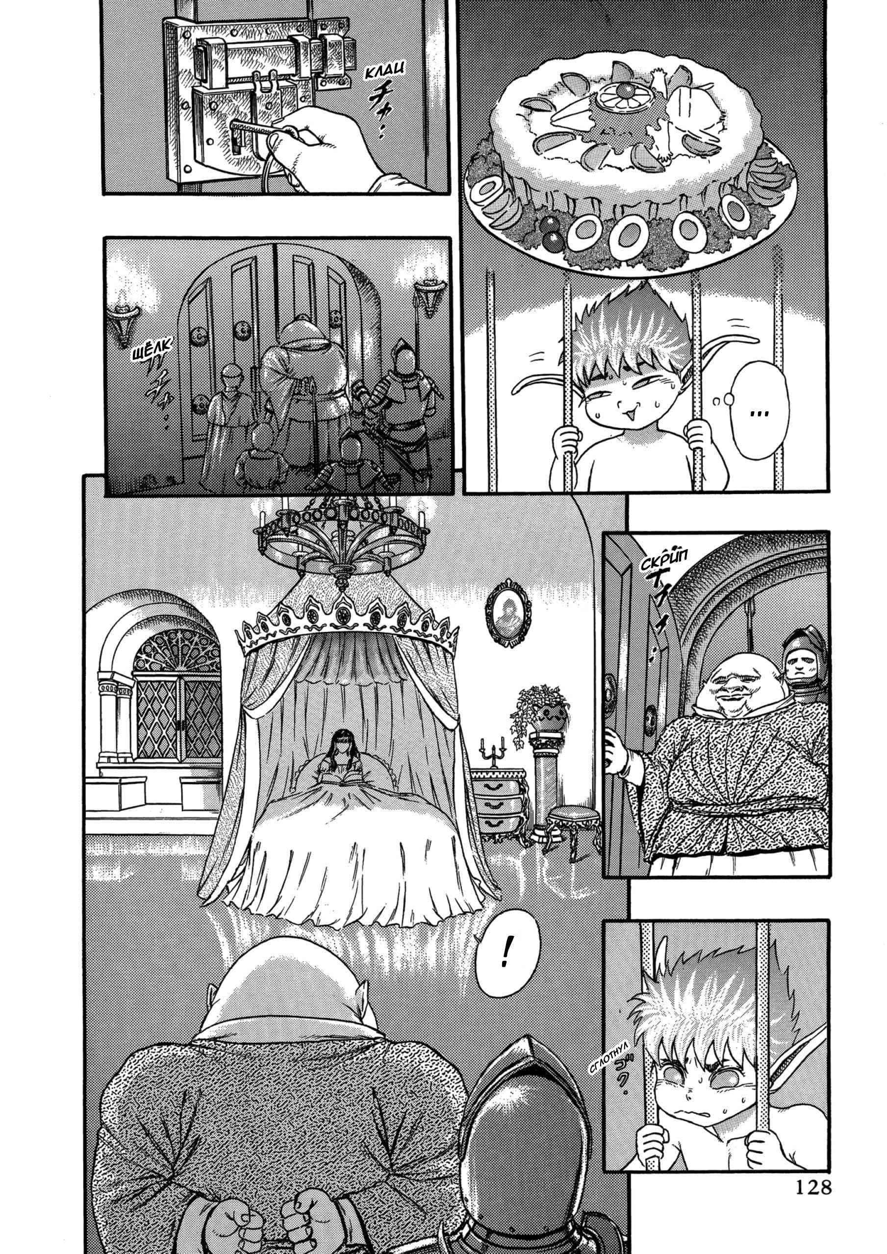 Read Berserk RU Manga Online