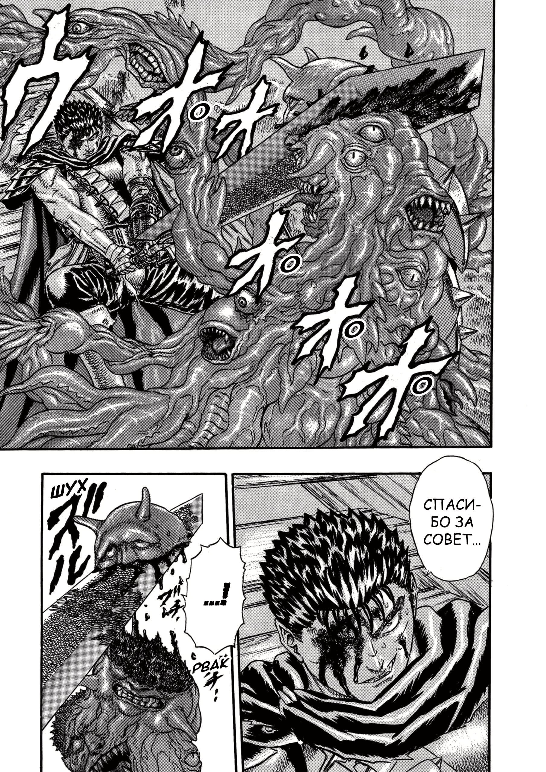 Read Berserk RU Manga Online