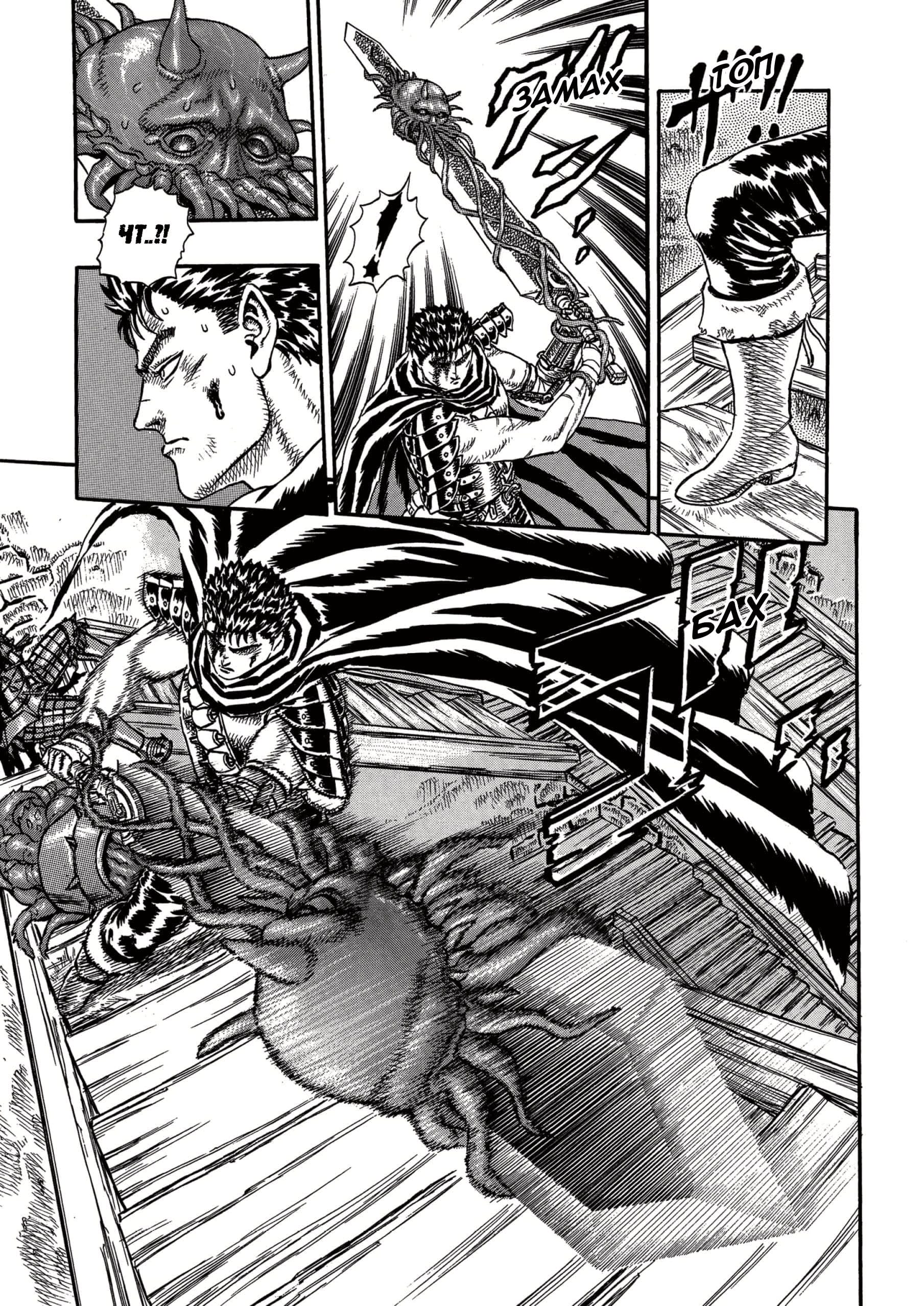 Read Berserk RU Manga Online
