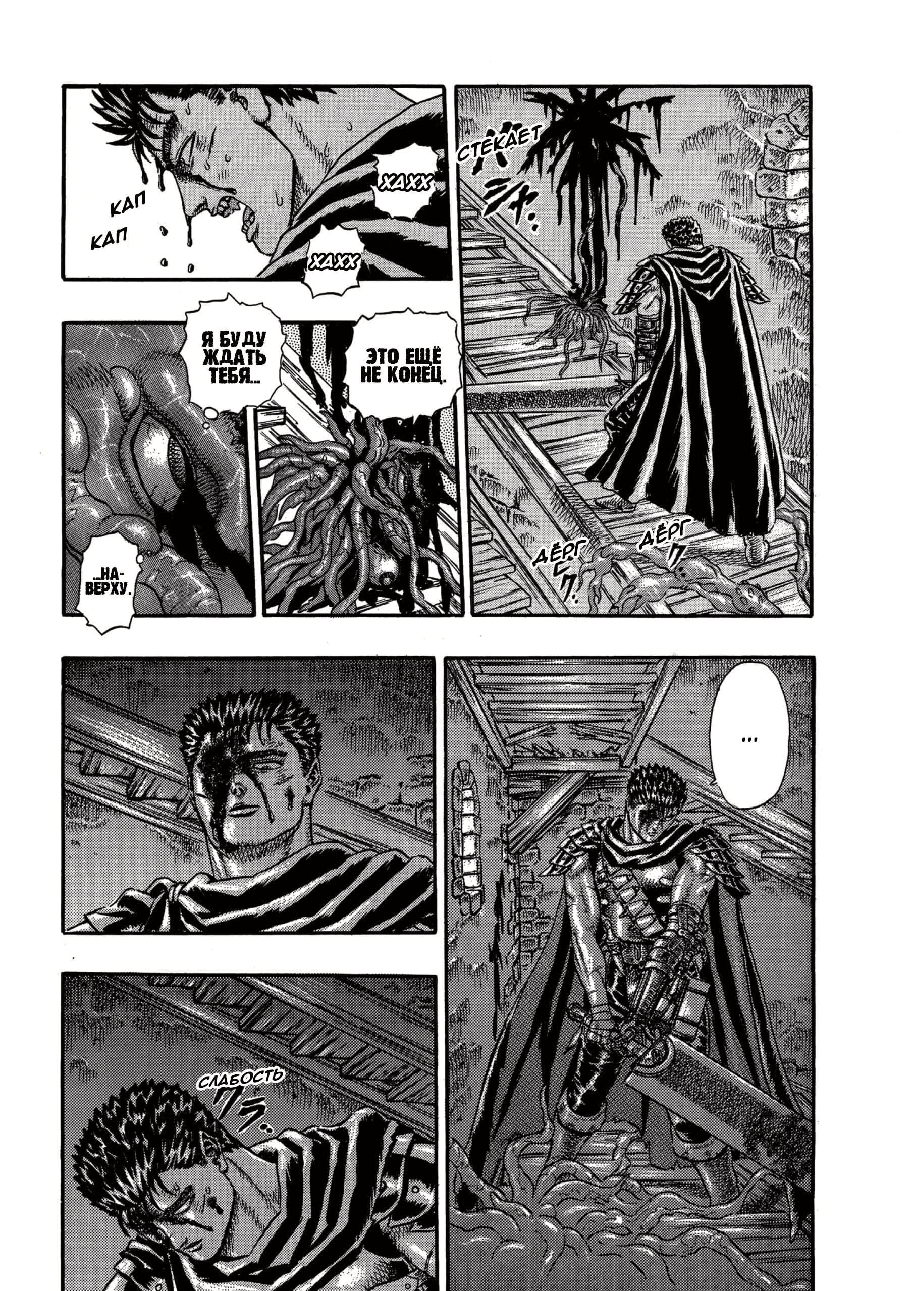 Read Berserk RU Manga Online
