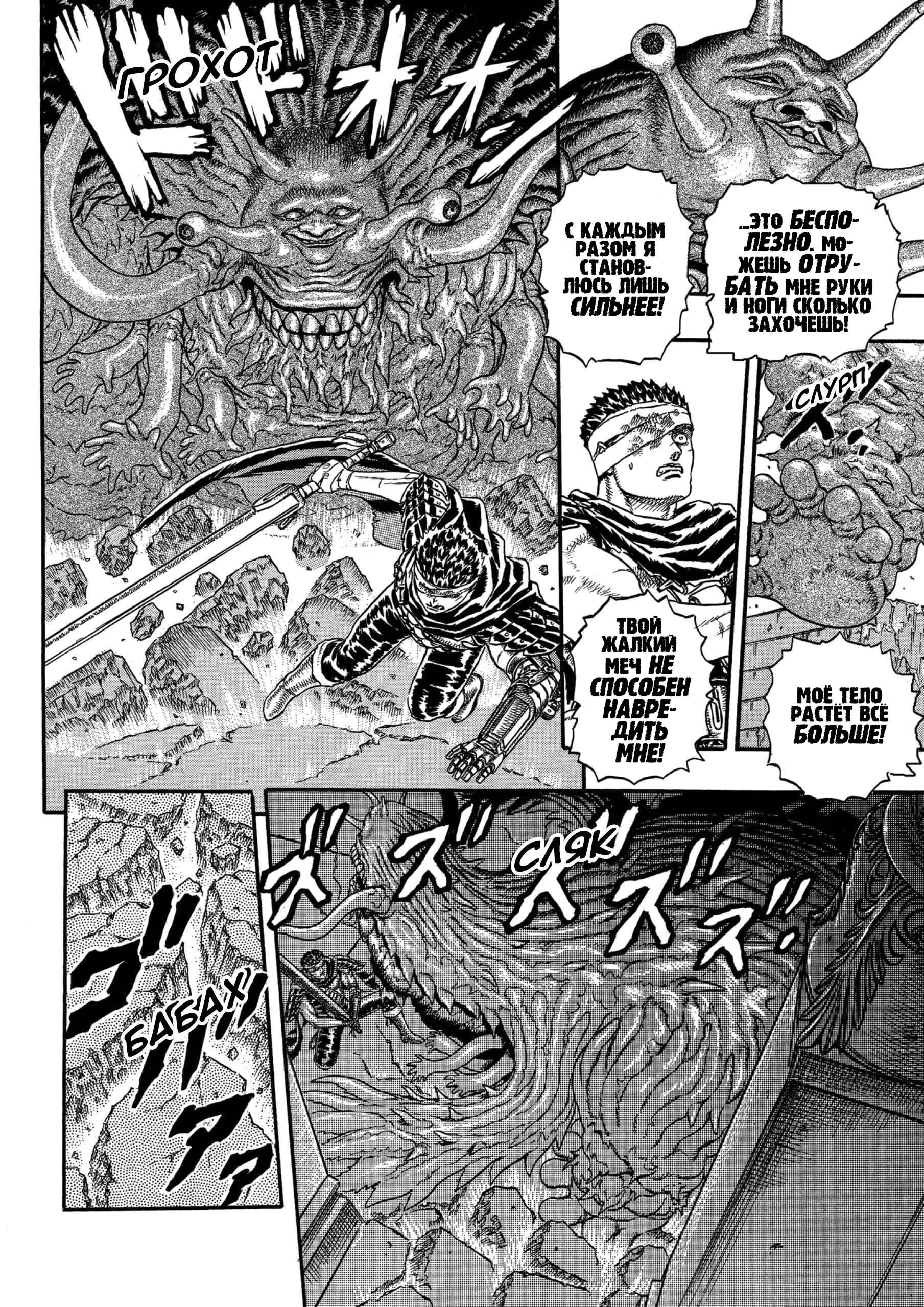 Read Berserk RU Manga Online