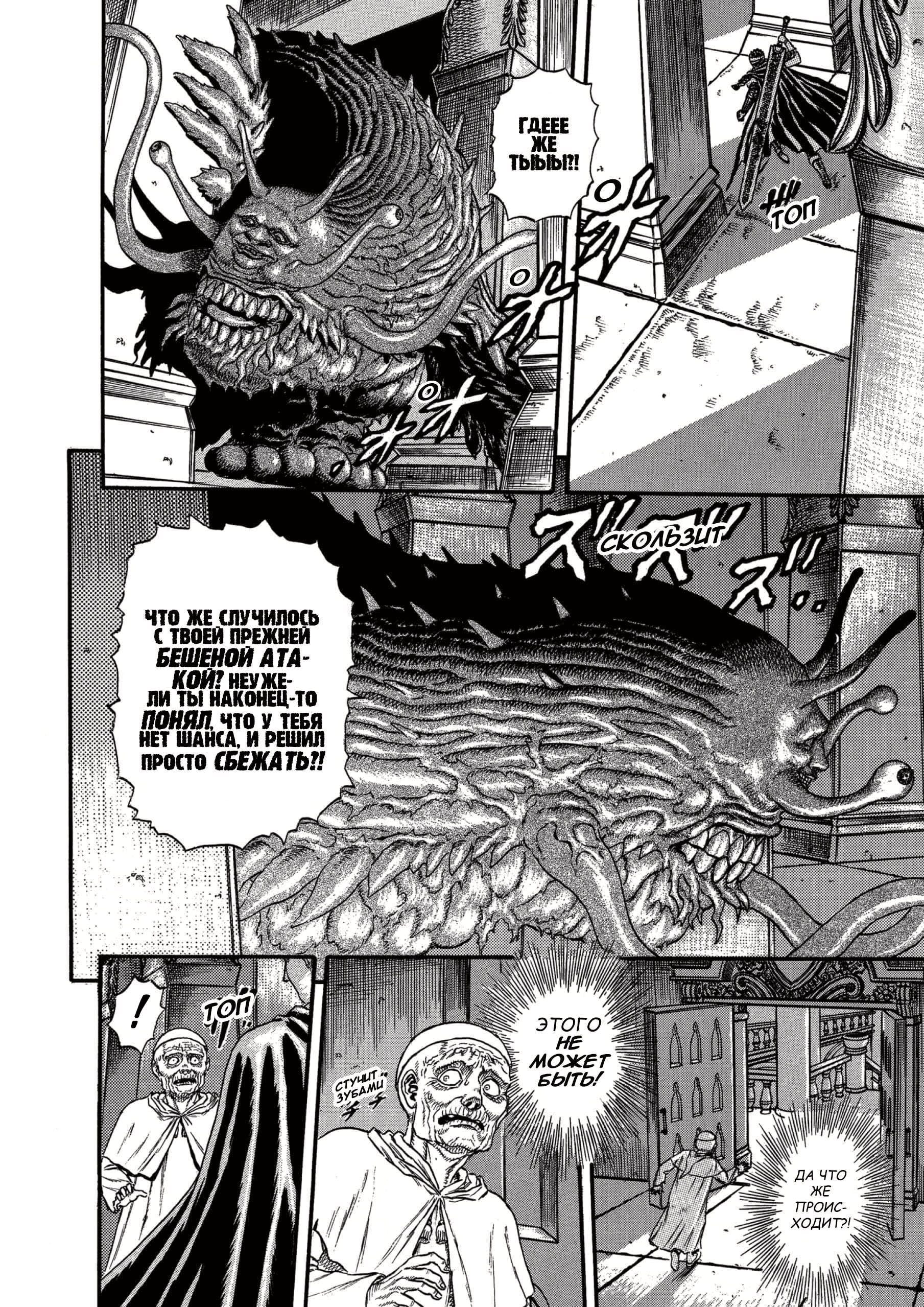 Read Berserk RU Manga Online