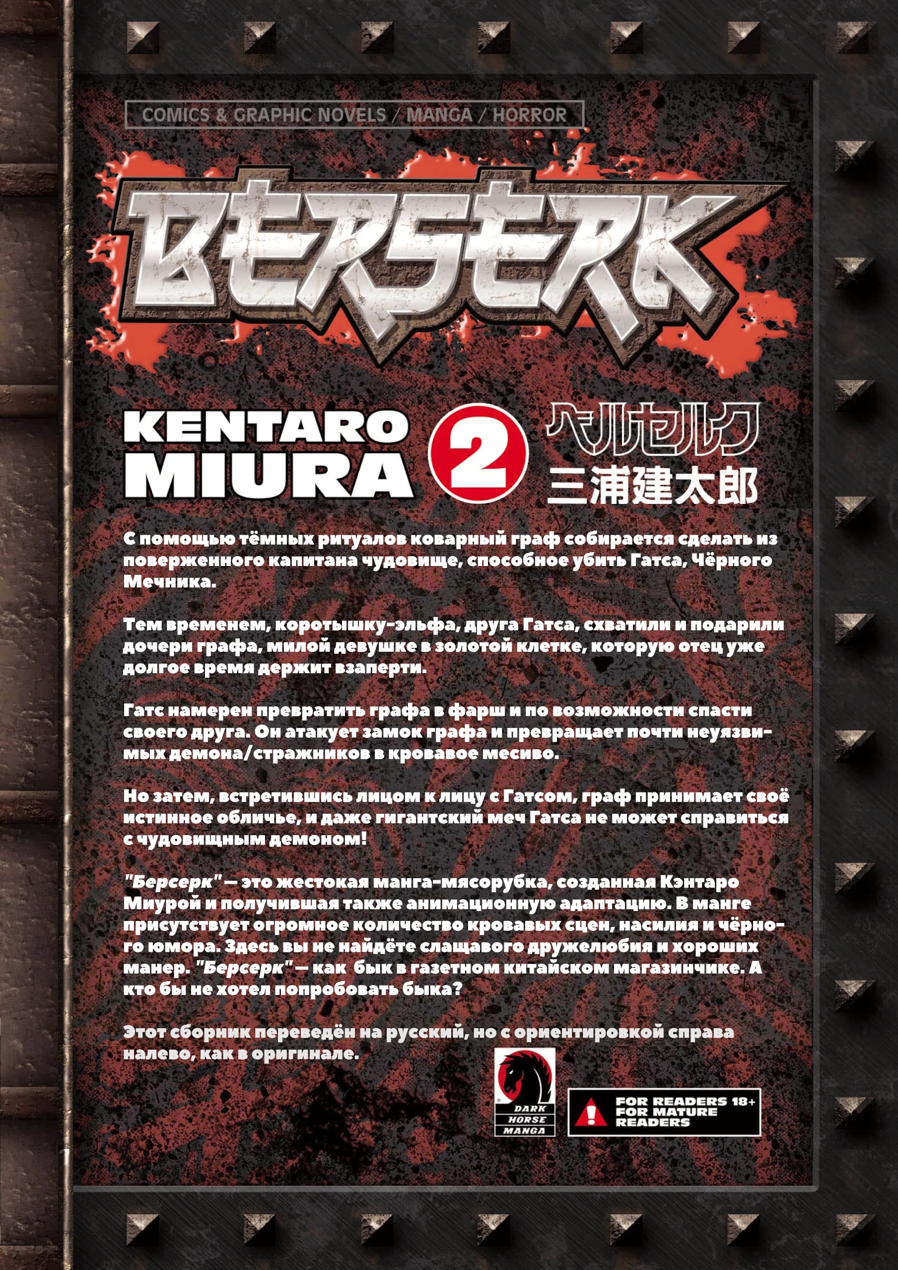 Read Berserk RU Manga Online