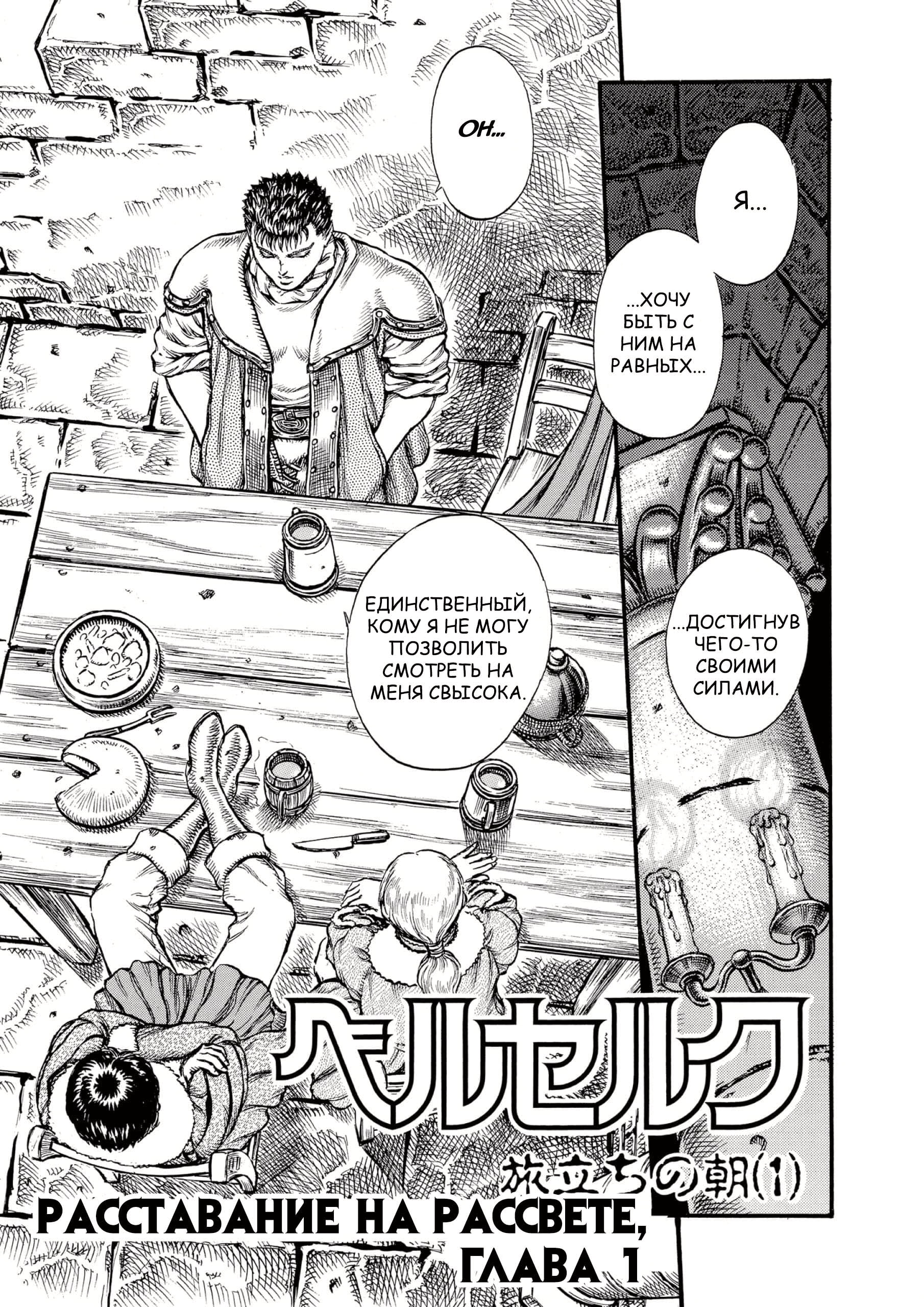 Read Berserk RU Manga Online