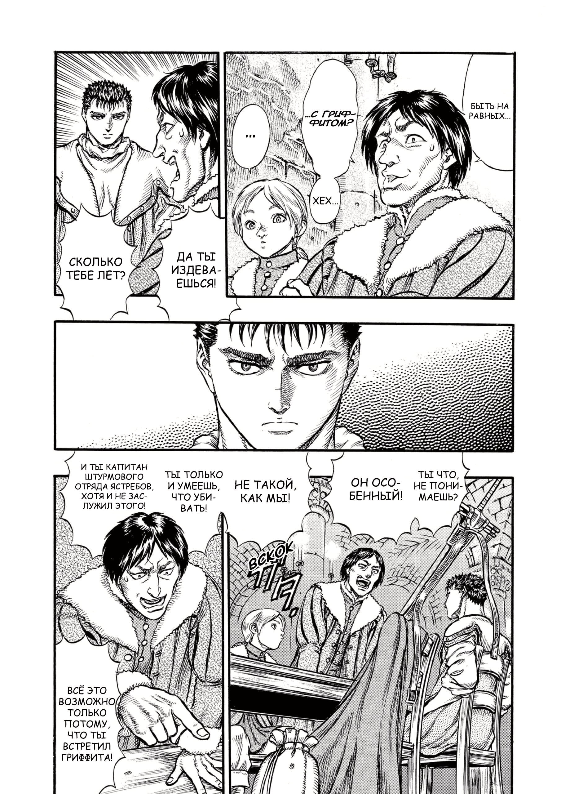 Read Berserk RU Manga Online
