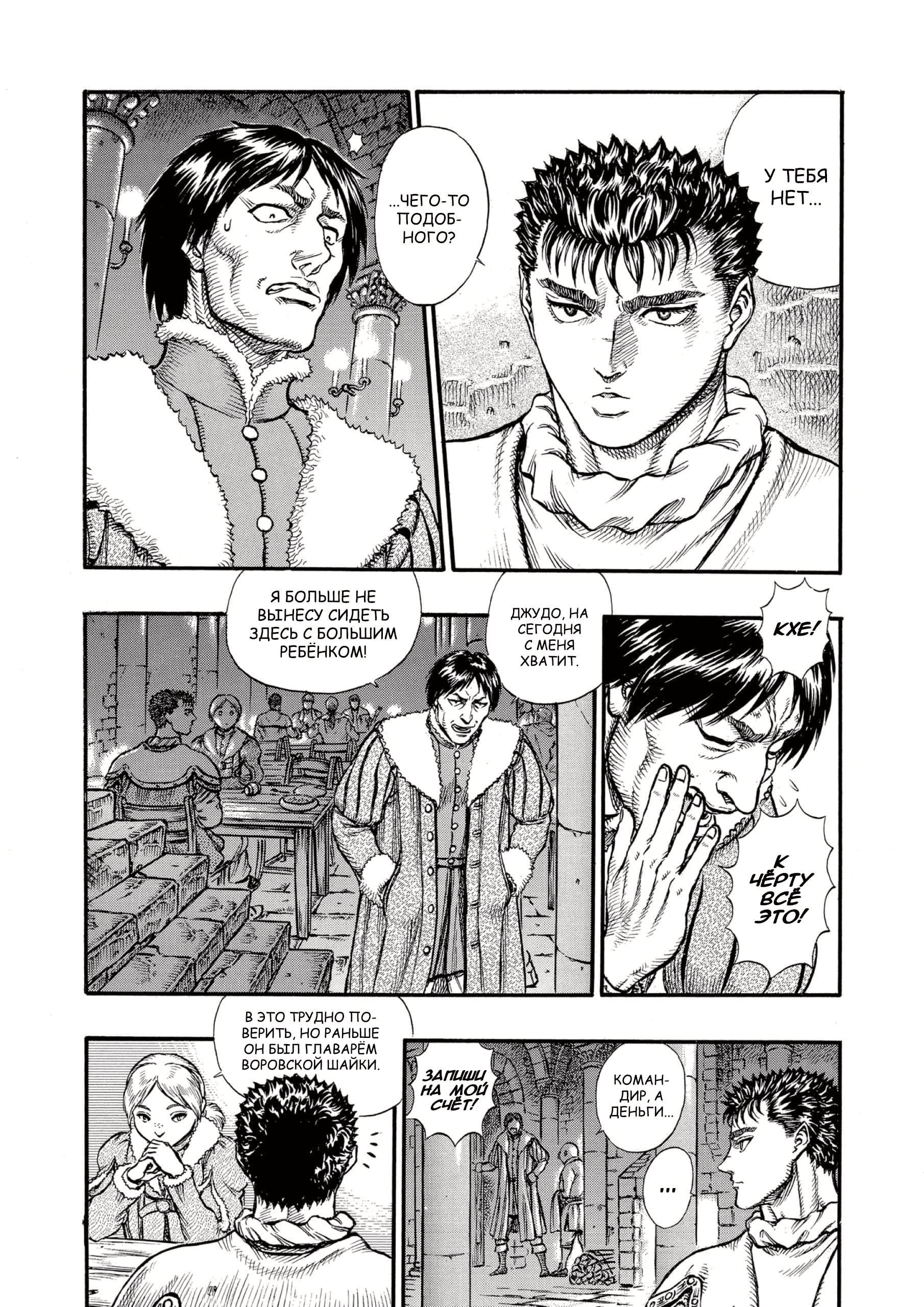 Read Berserk RU Manga Online