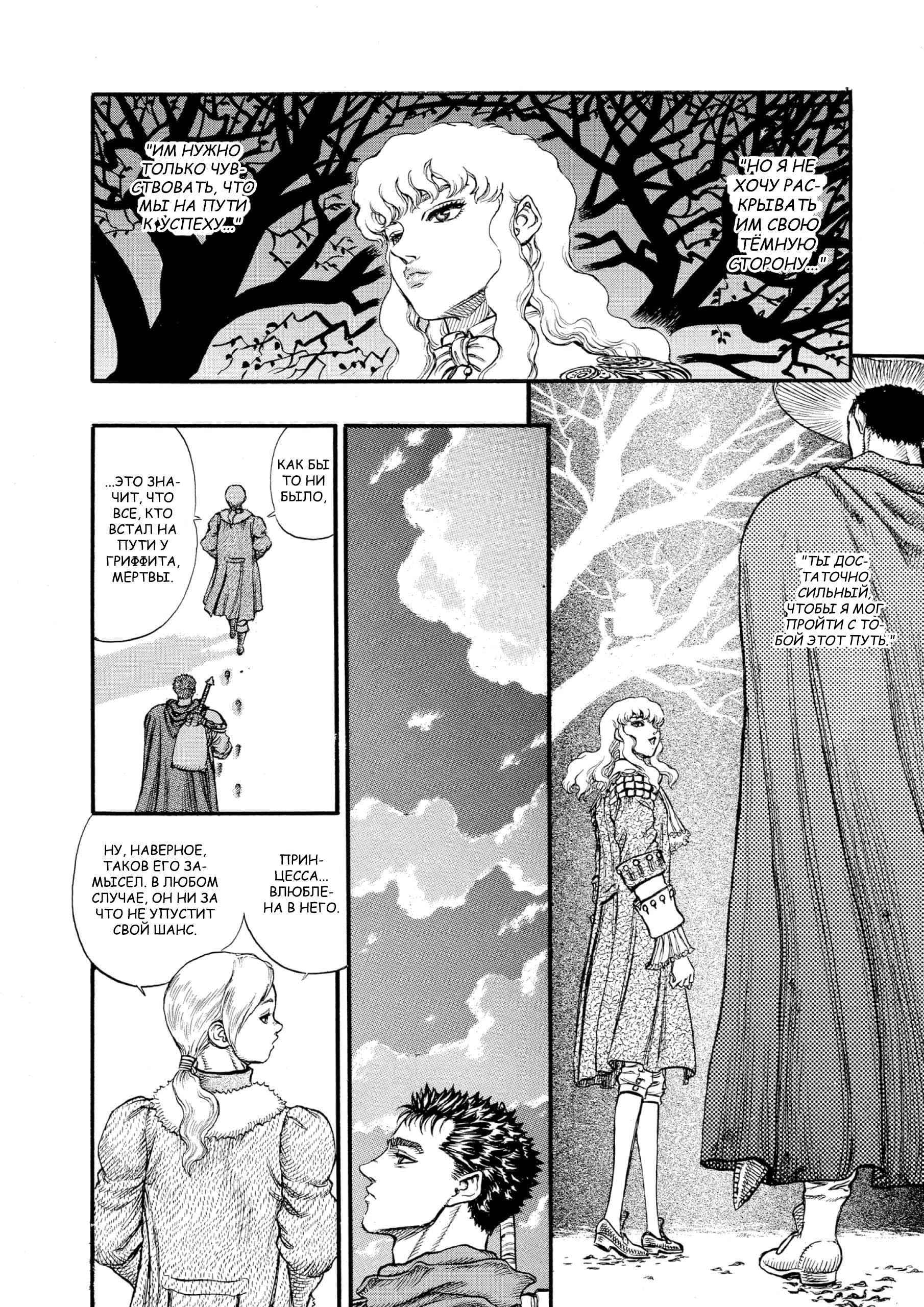 Read Berserk RU Manga Online
