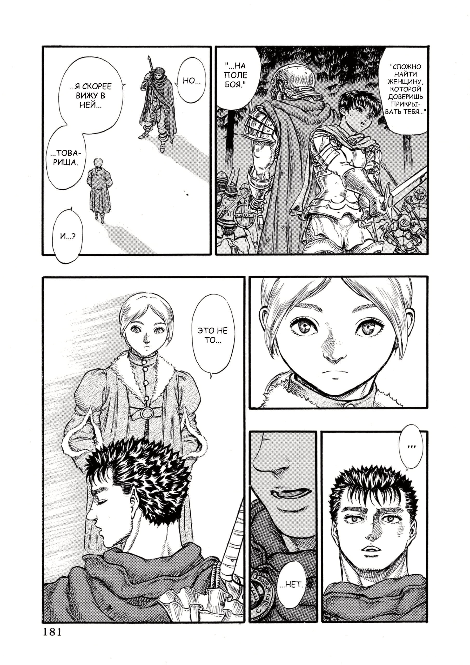 Read Berserk RU Manga Online