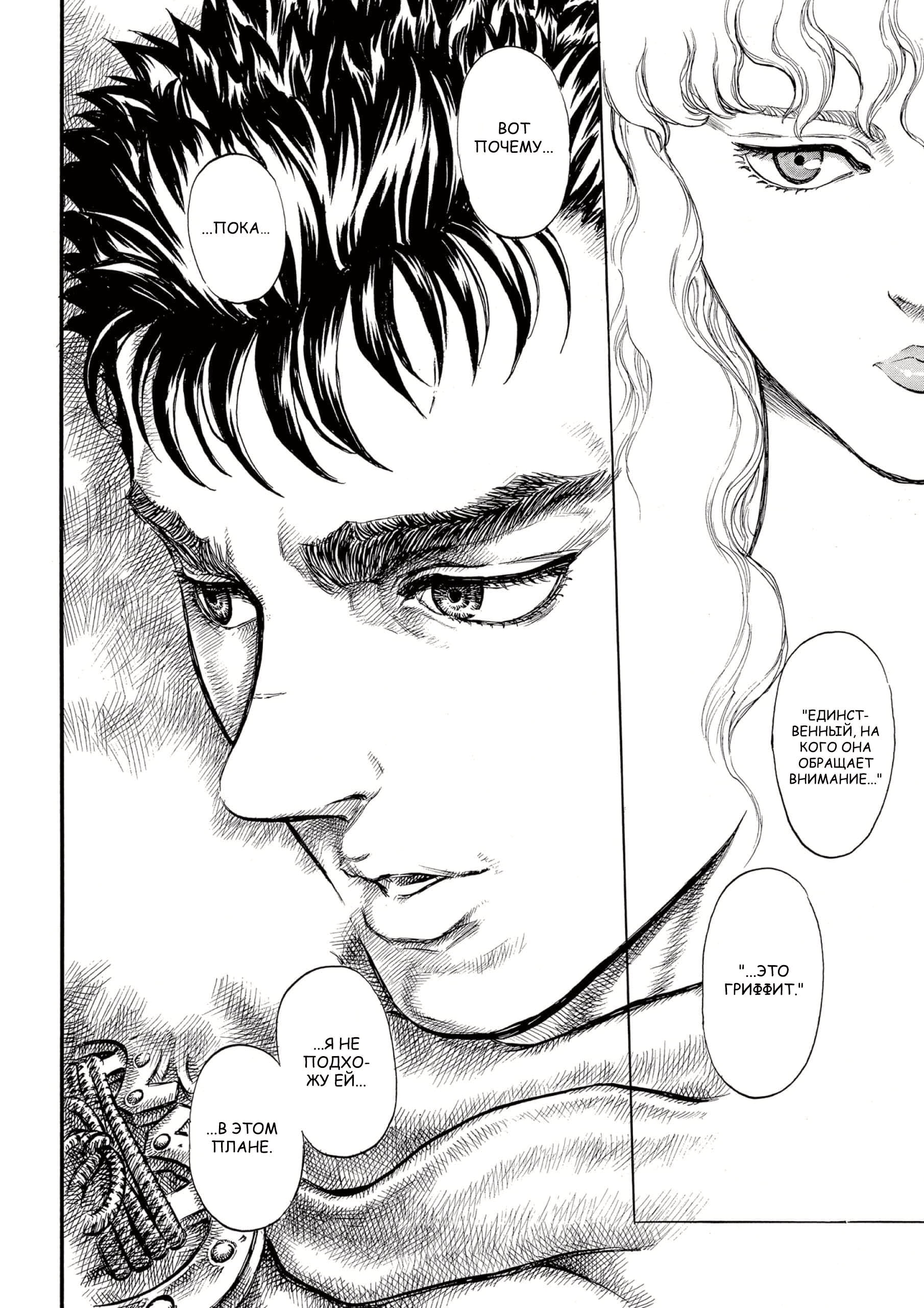 Read Berserk RU Manga Online