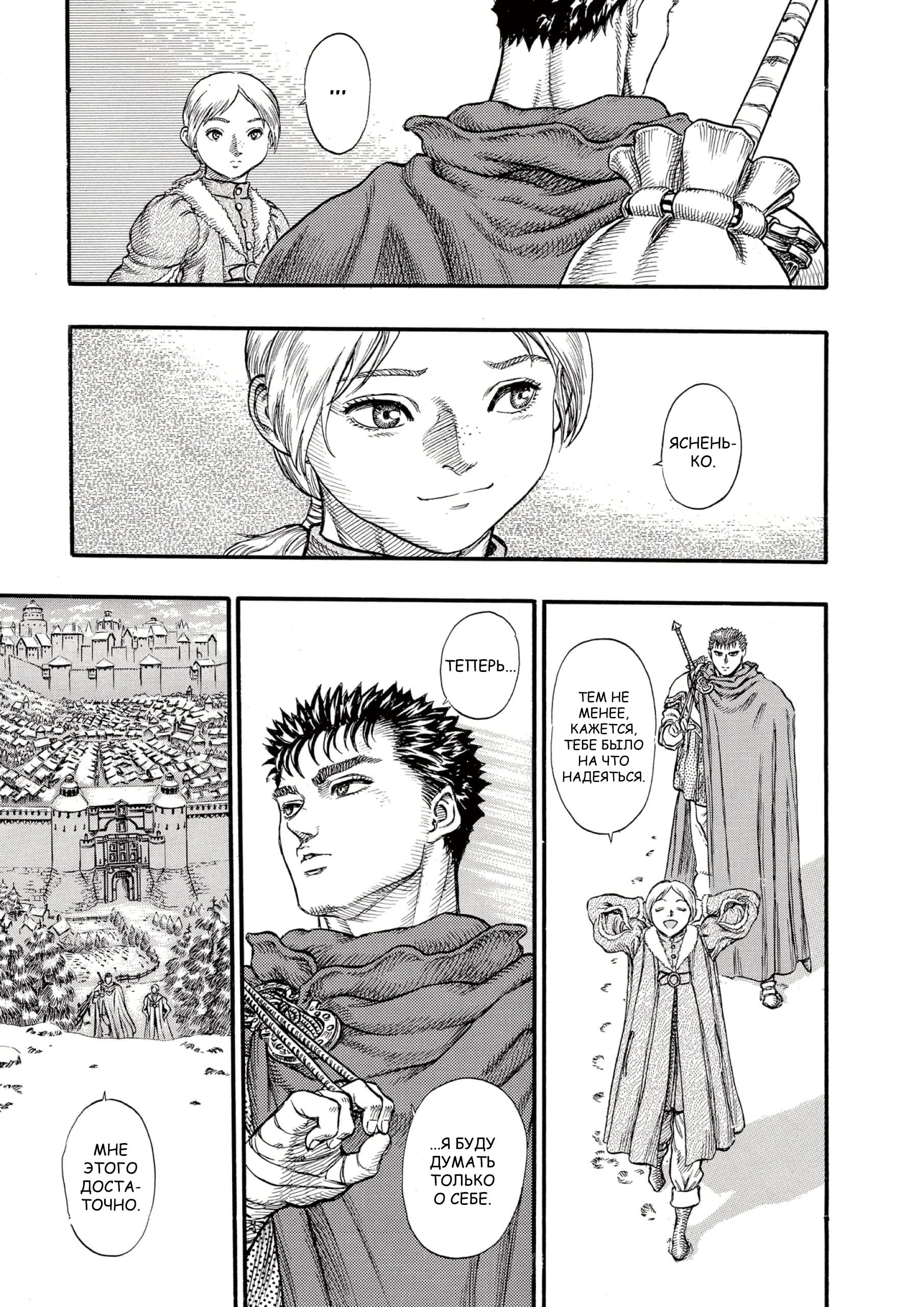 Read Berserk RU Manga Online