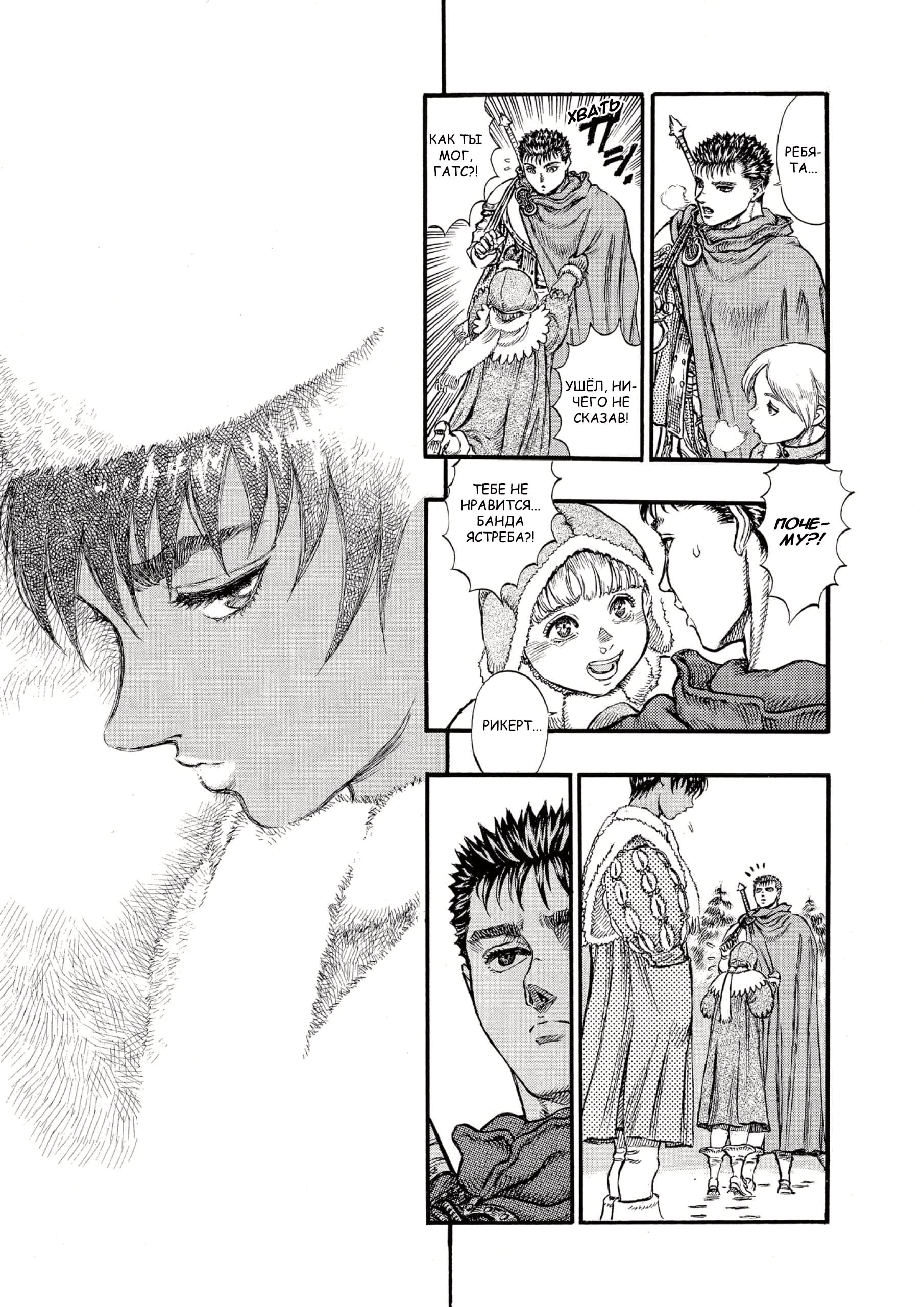 Read Berserk RU Manga Online