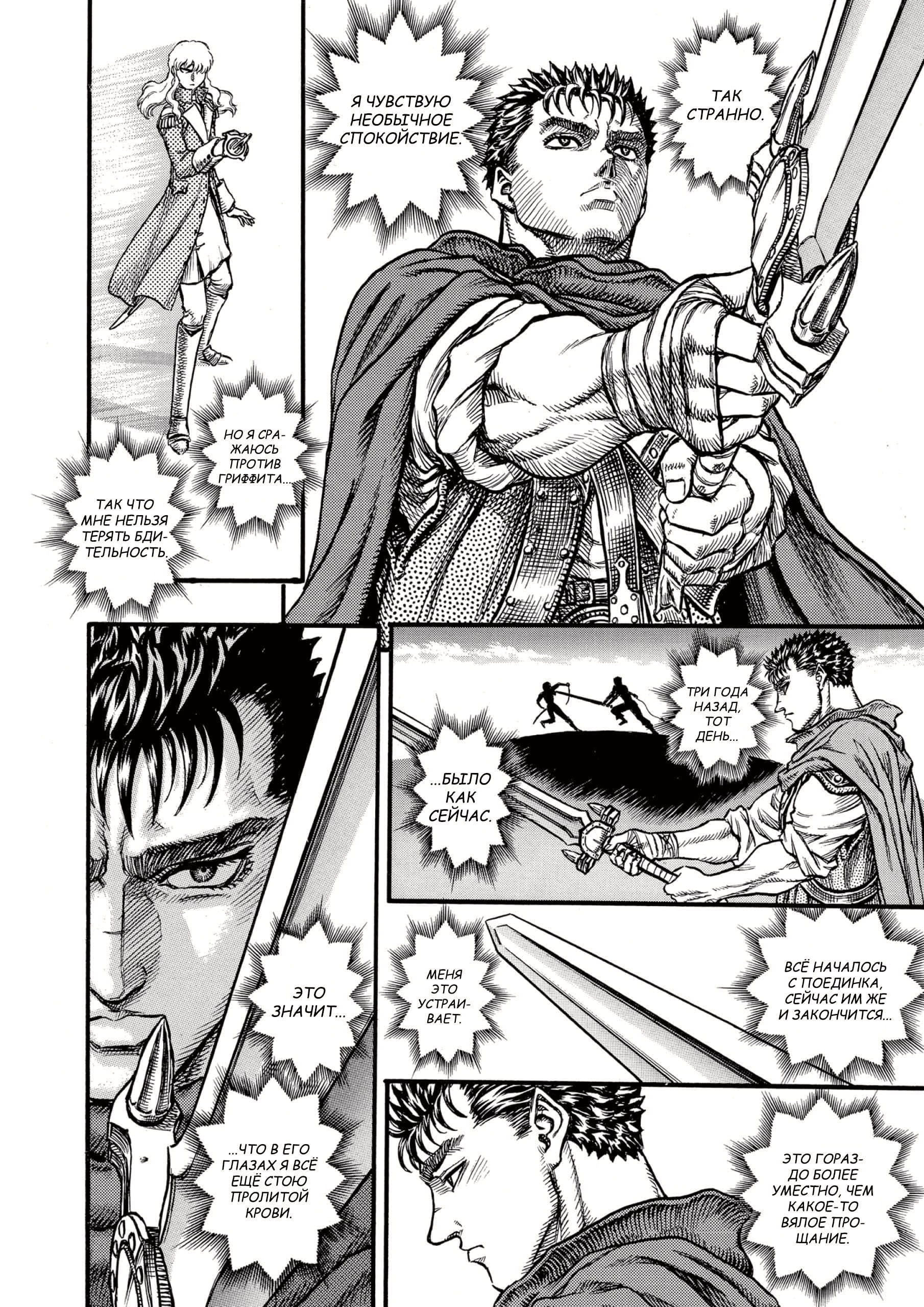 Read Berserk RU Manga Online
