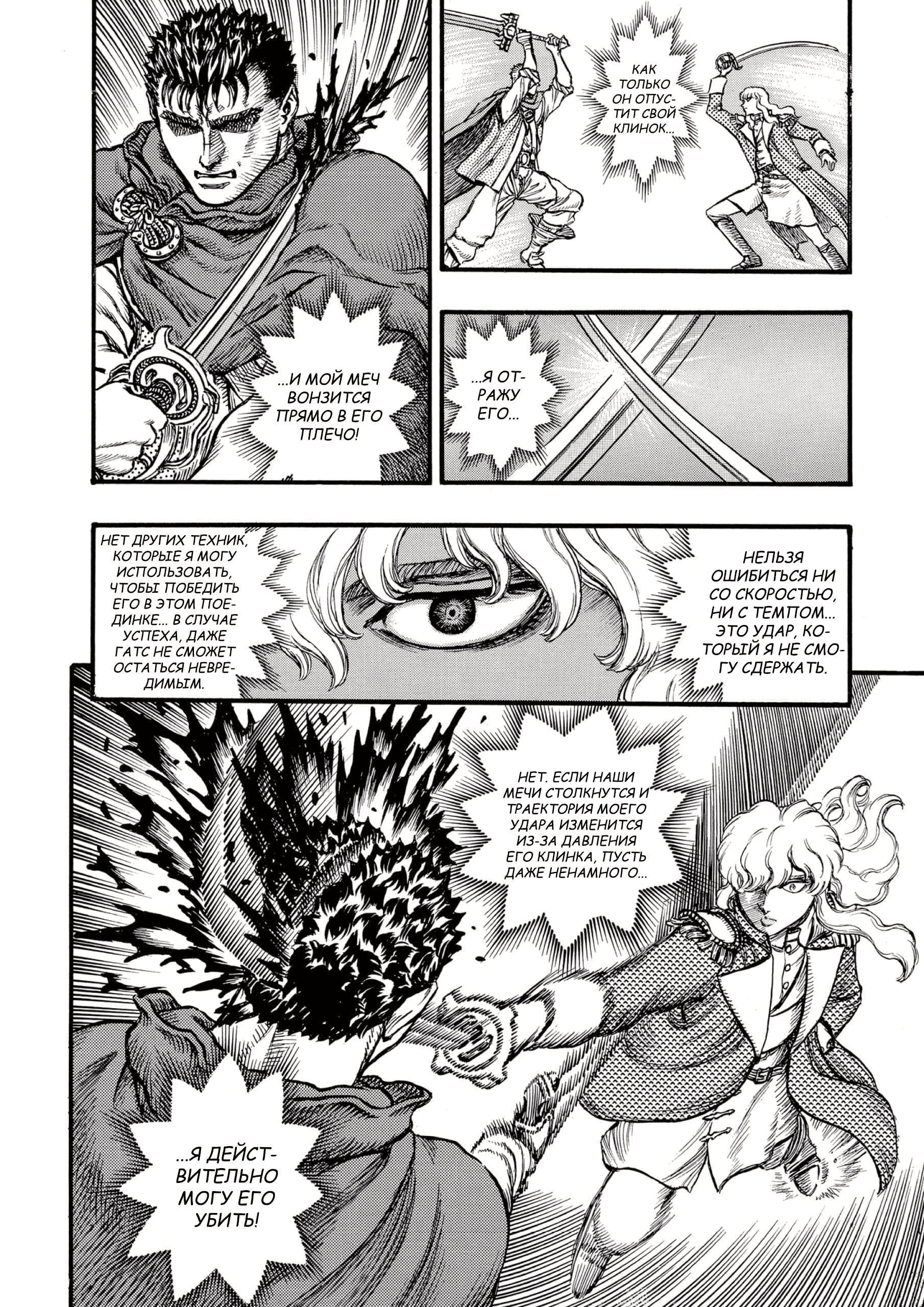 Read Berserk RU Manga Online
