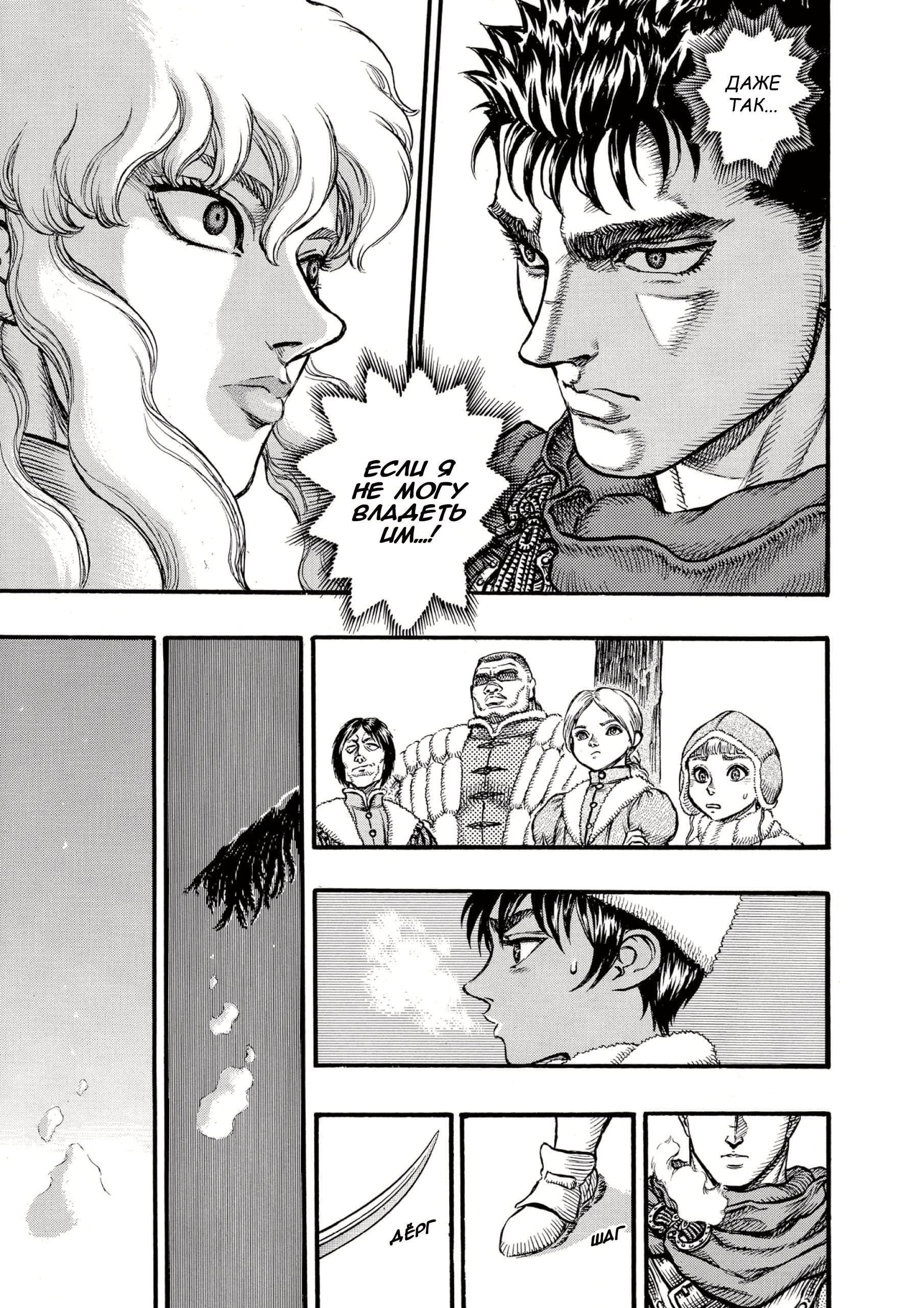Read Berserk RU Manga Online