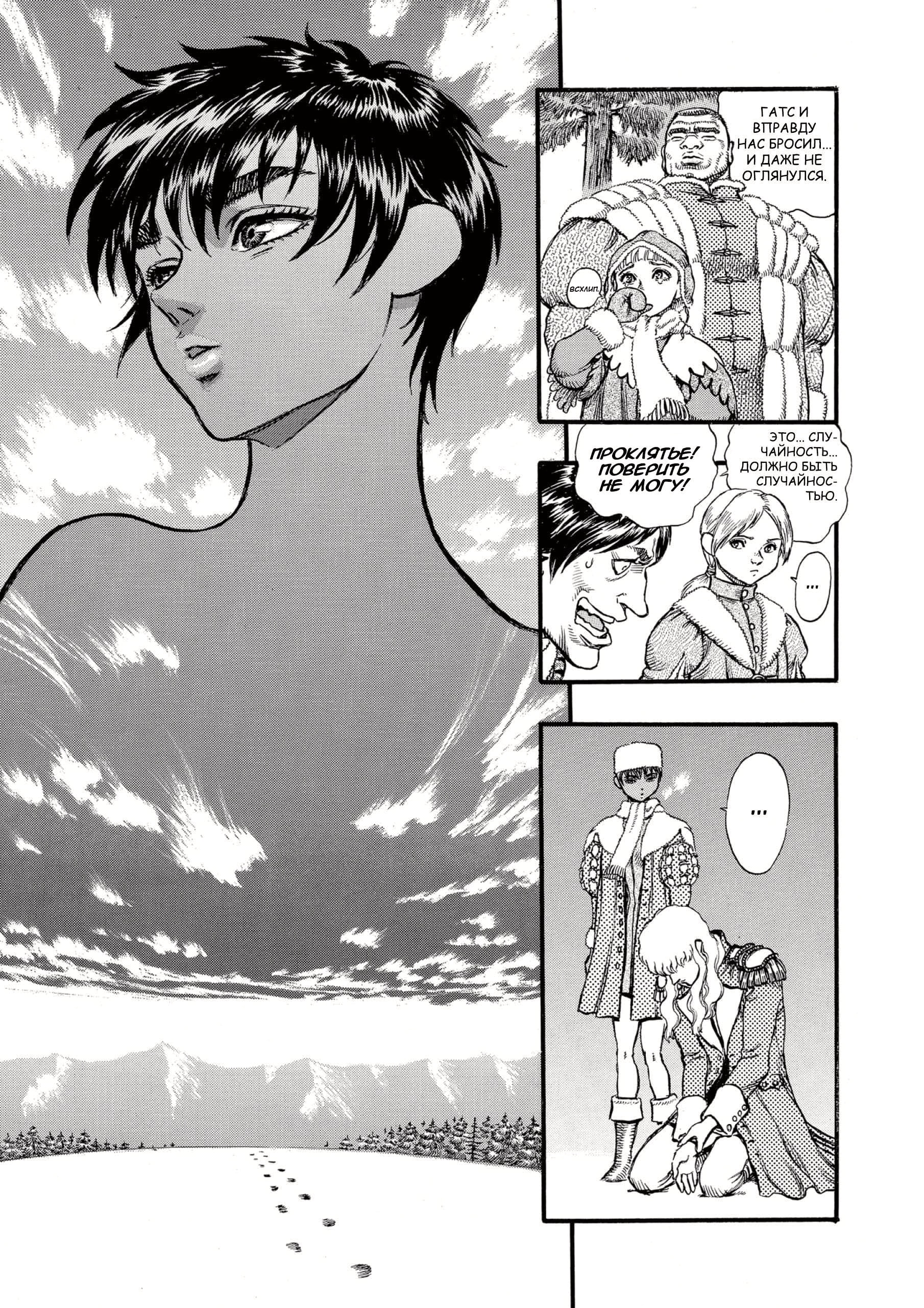 Read Berserk RU Manga Online