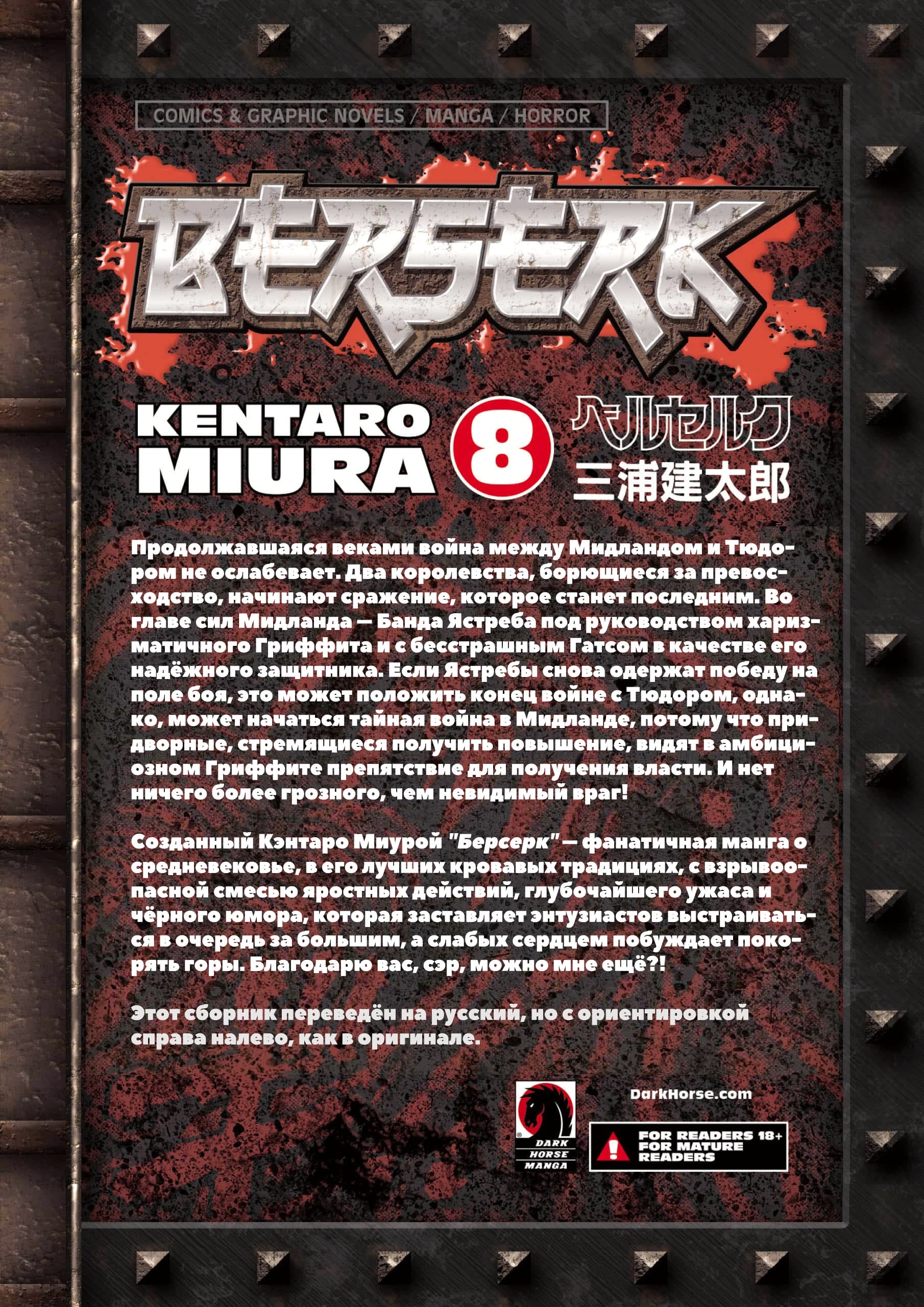 Read Berserk RU Manga Online