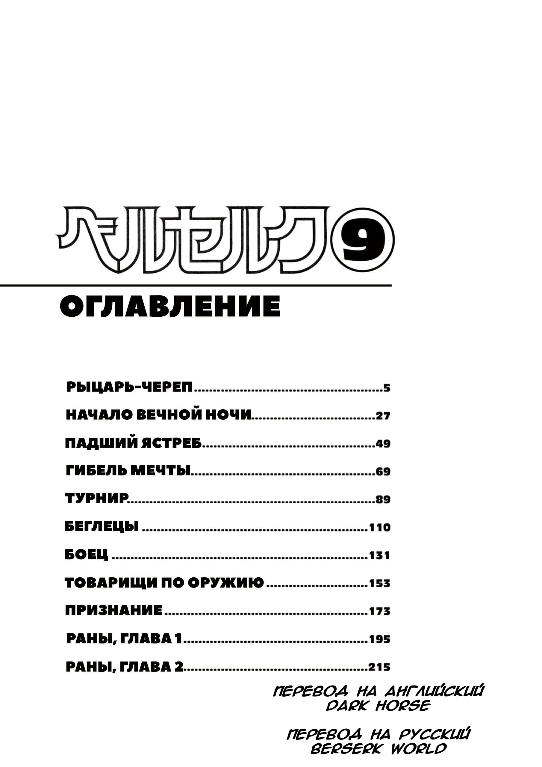 Read Berserk RU Manga Online