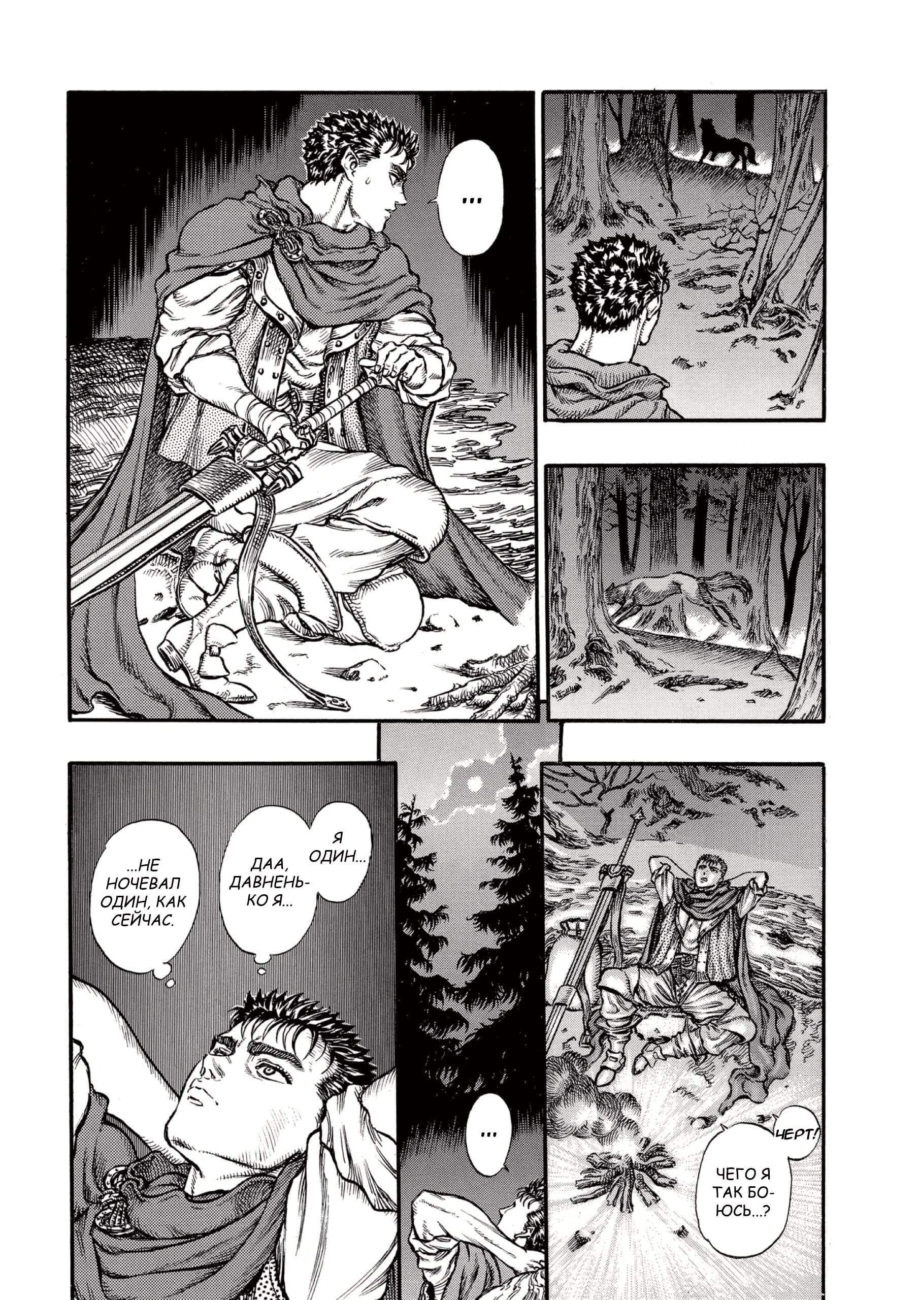 Read Berserk RU Manga Online