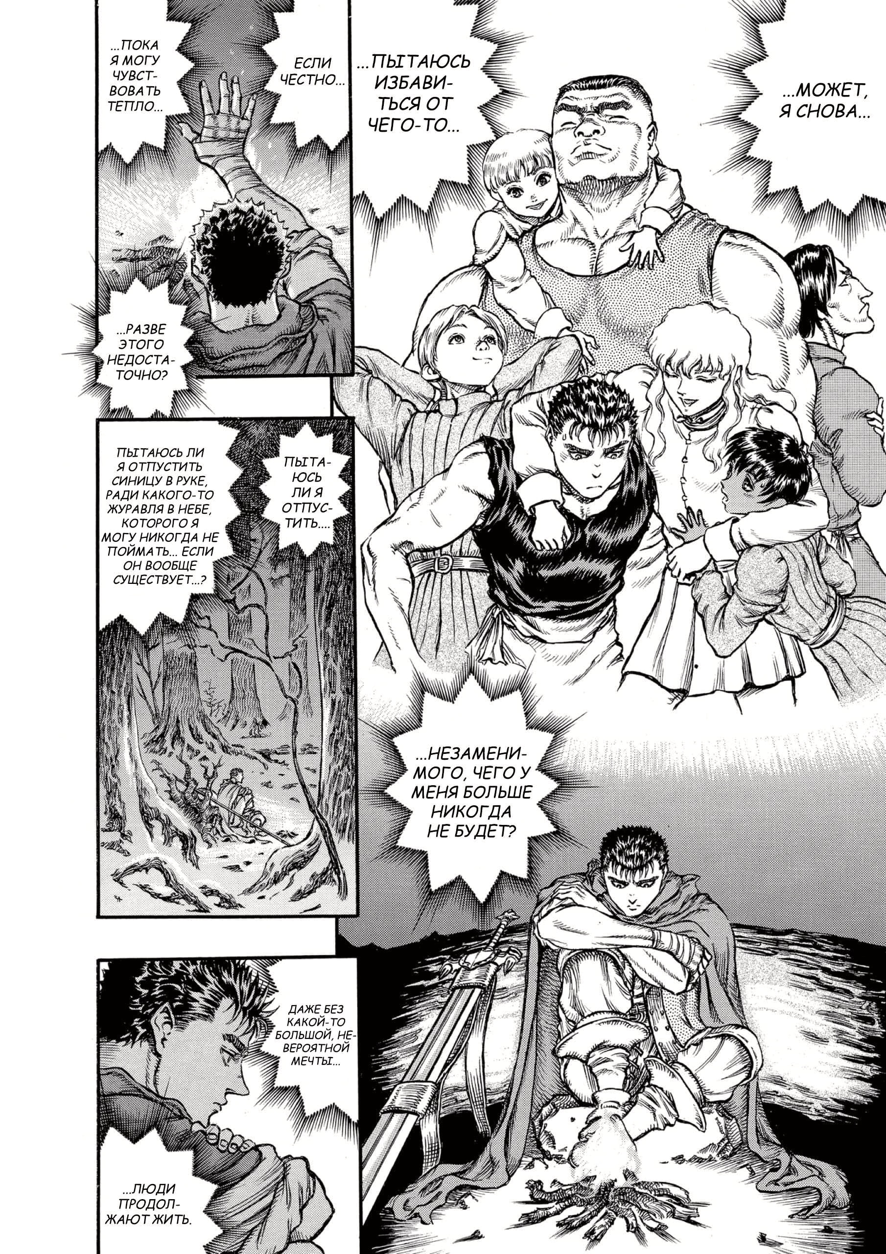 Read Berserk RU Manga Online