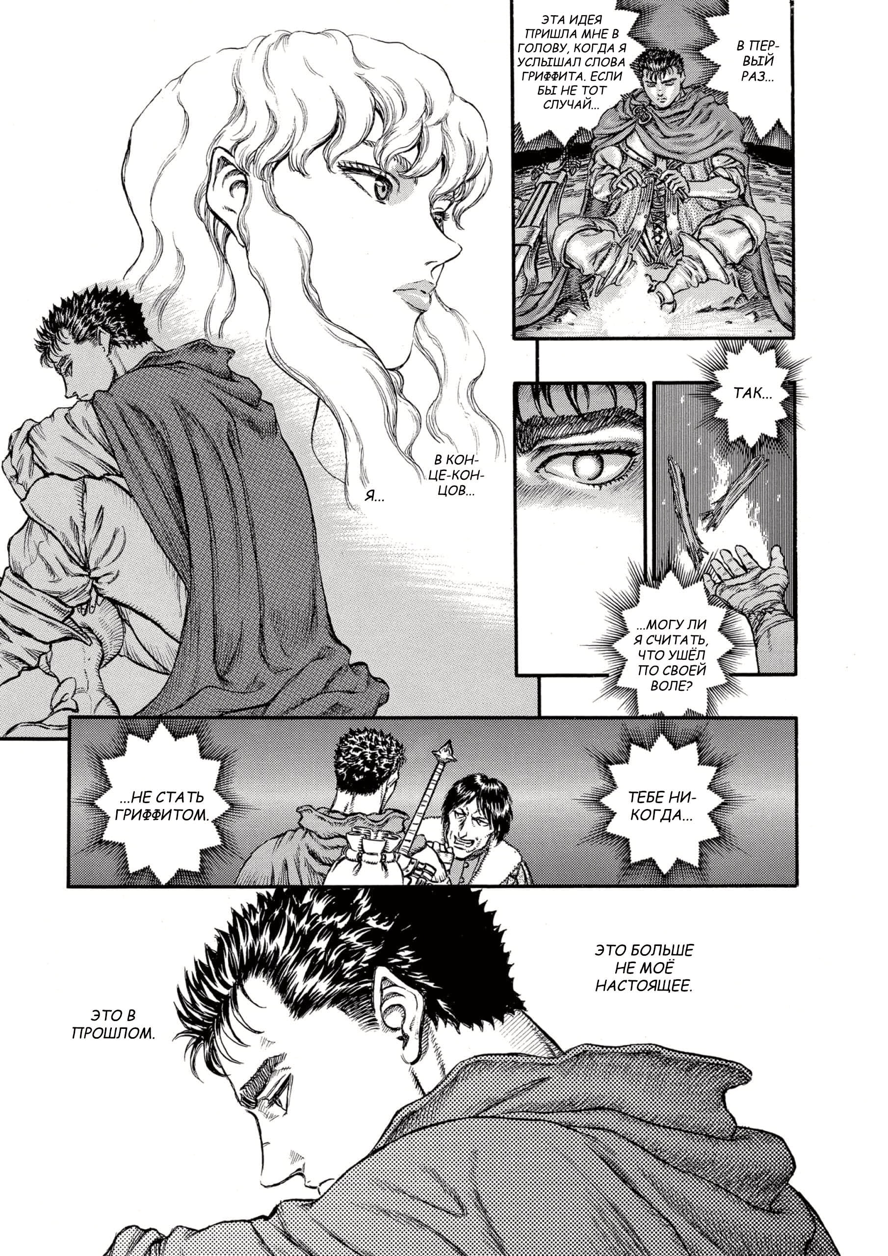Read Berserk RU Manga Online