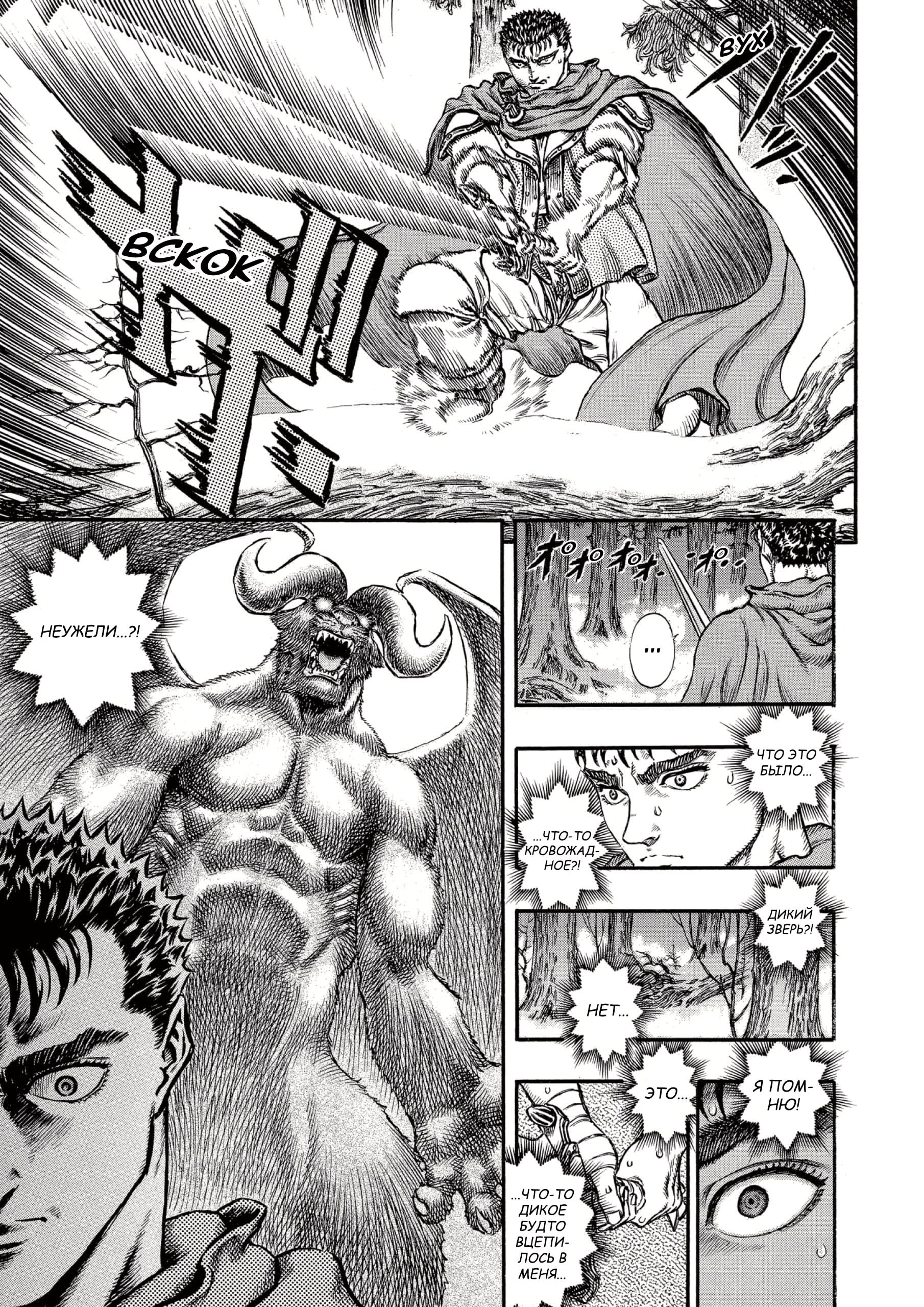Read Berserk RU Manga Online