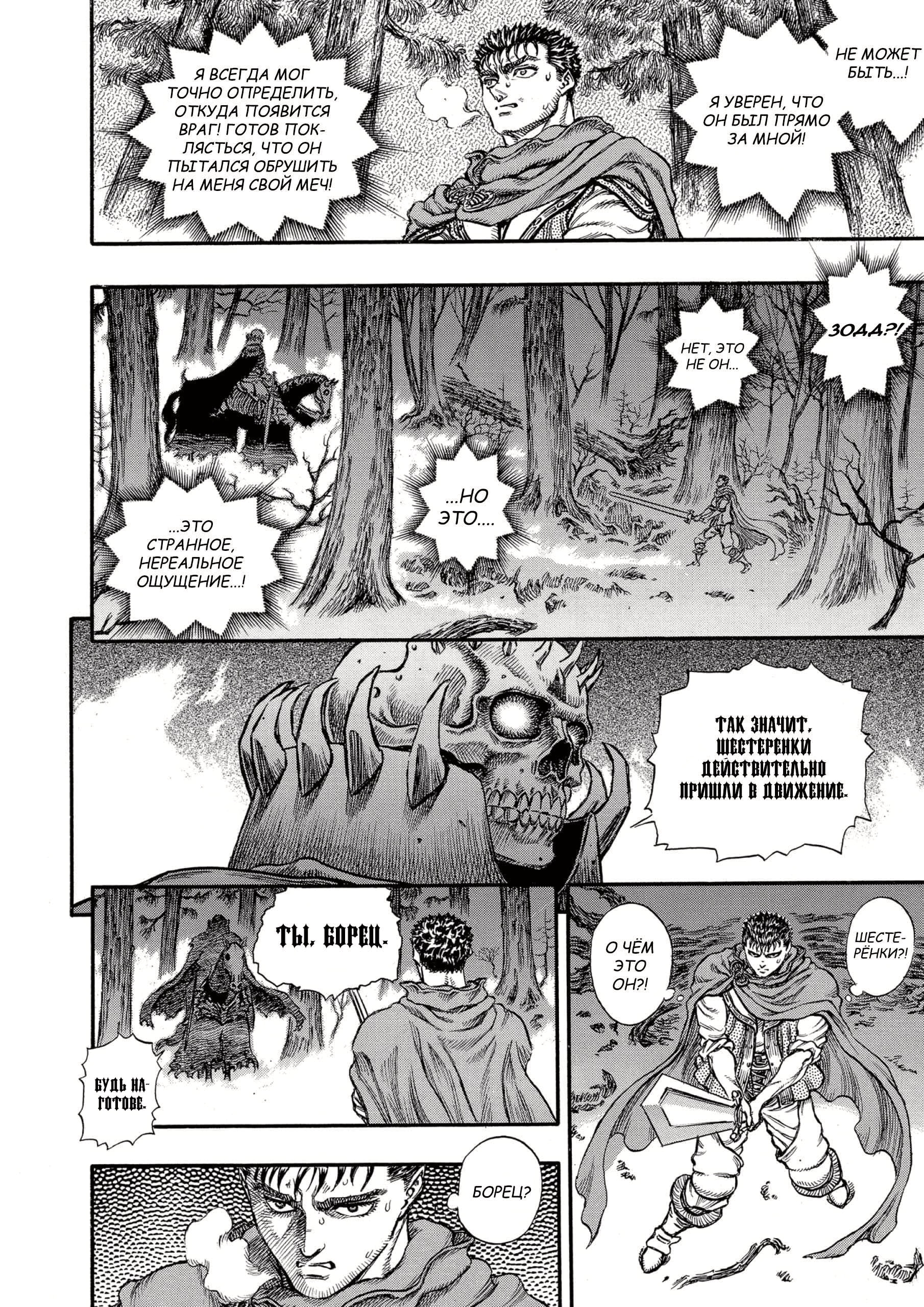 Read Berserk RU Manga Online