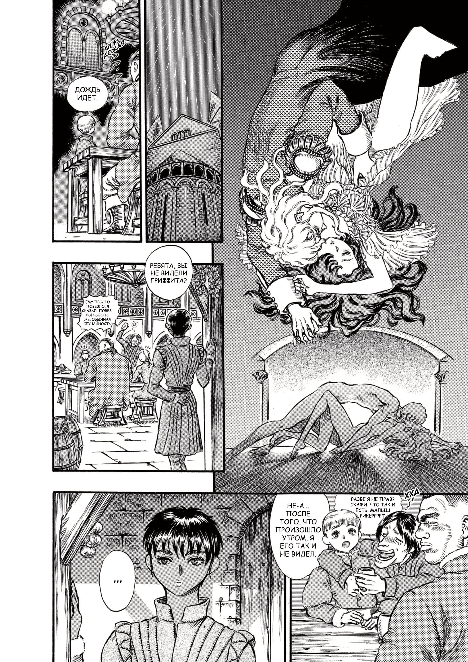 Read Berserk RU Manga Online