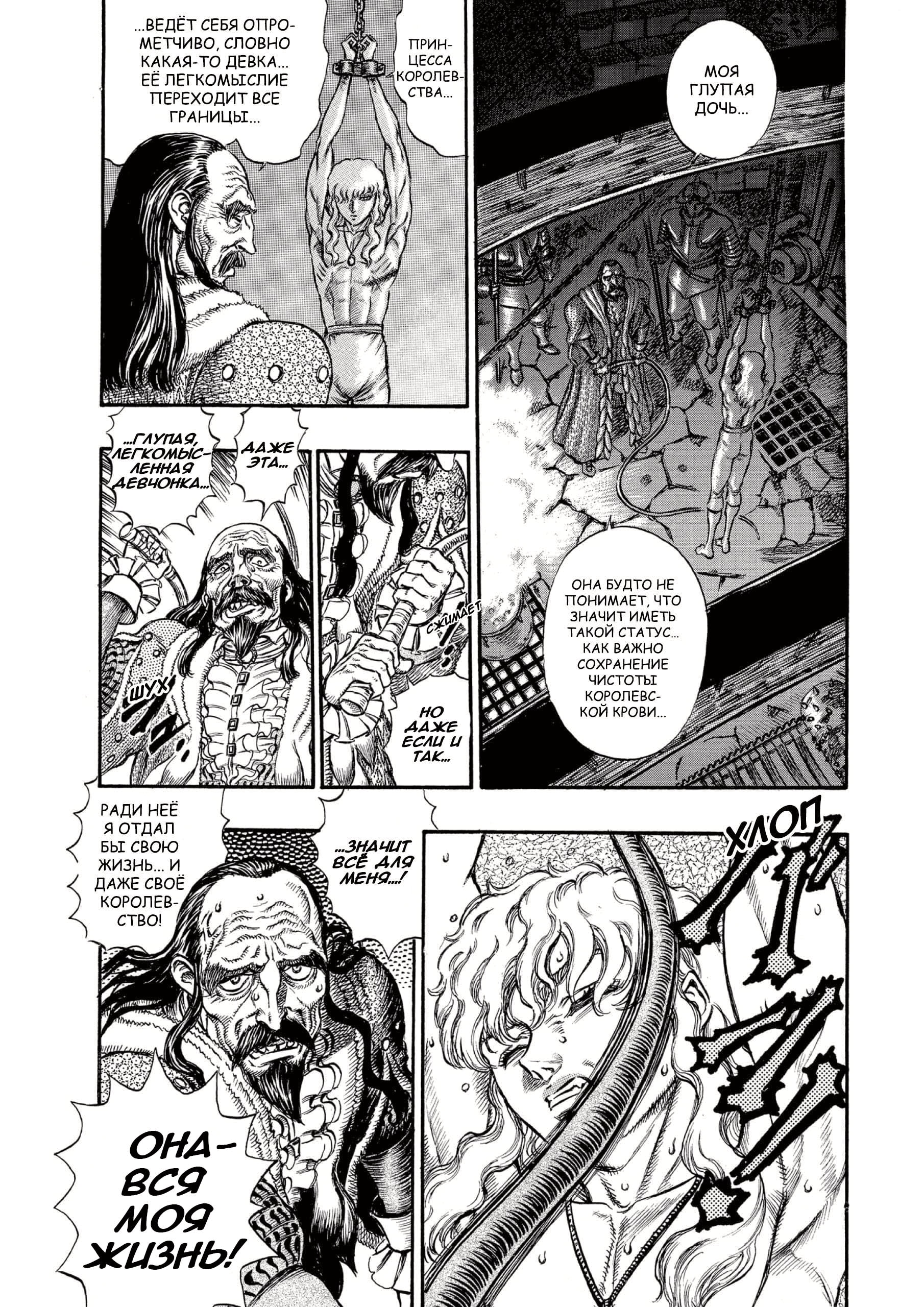 Read Berserk RU Manga Online