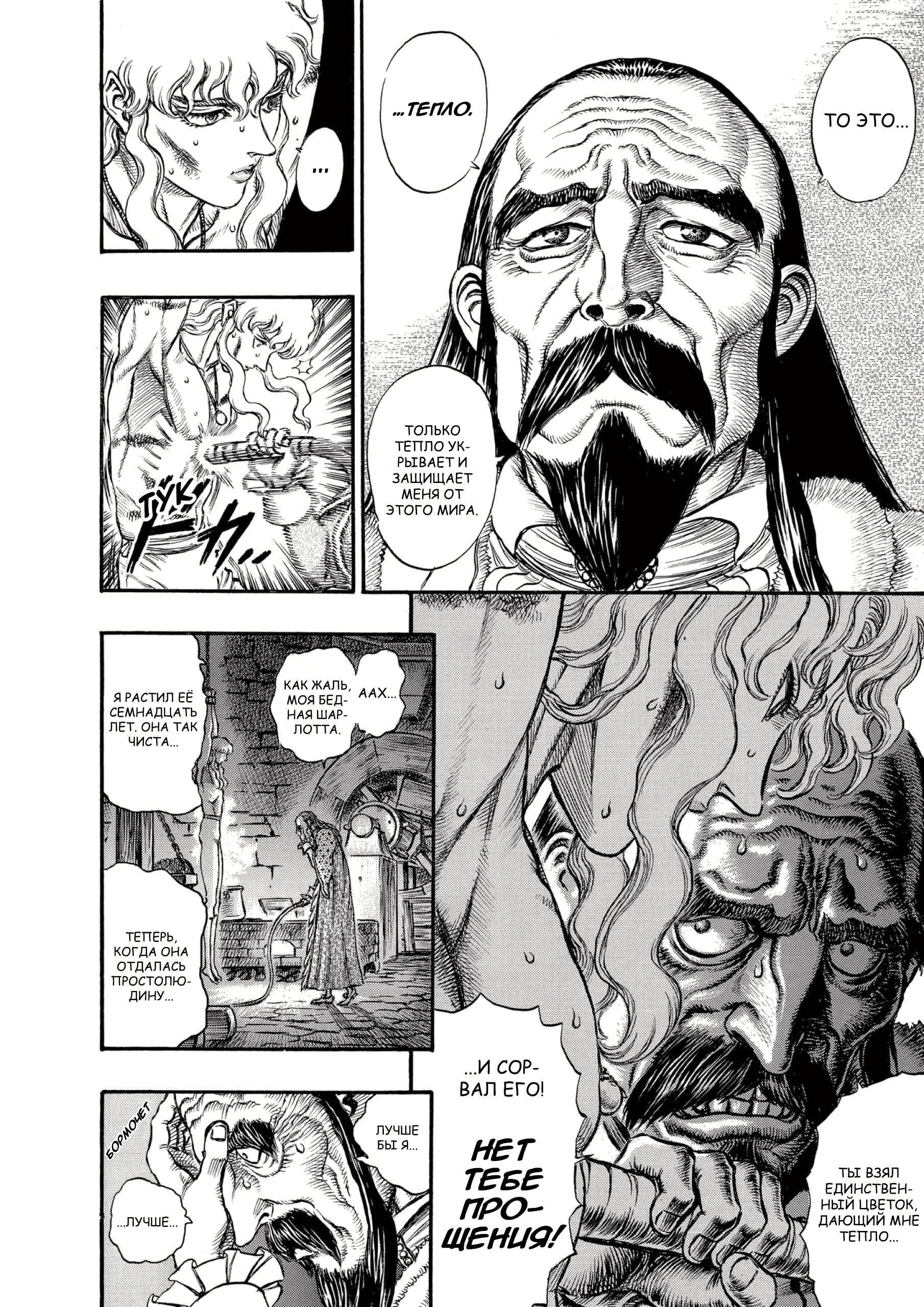 Read Berserk RU Manga Online