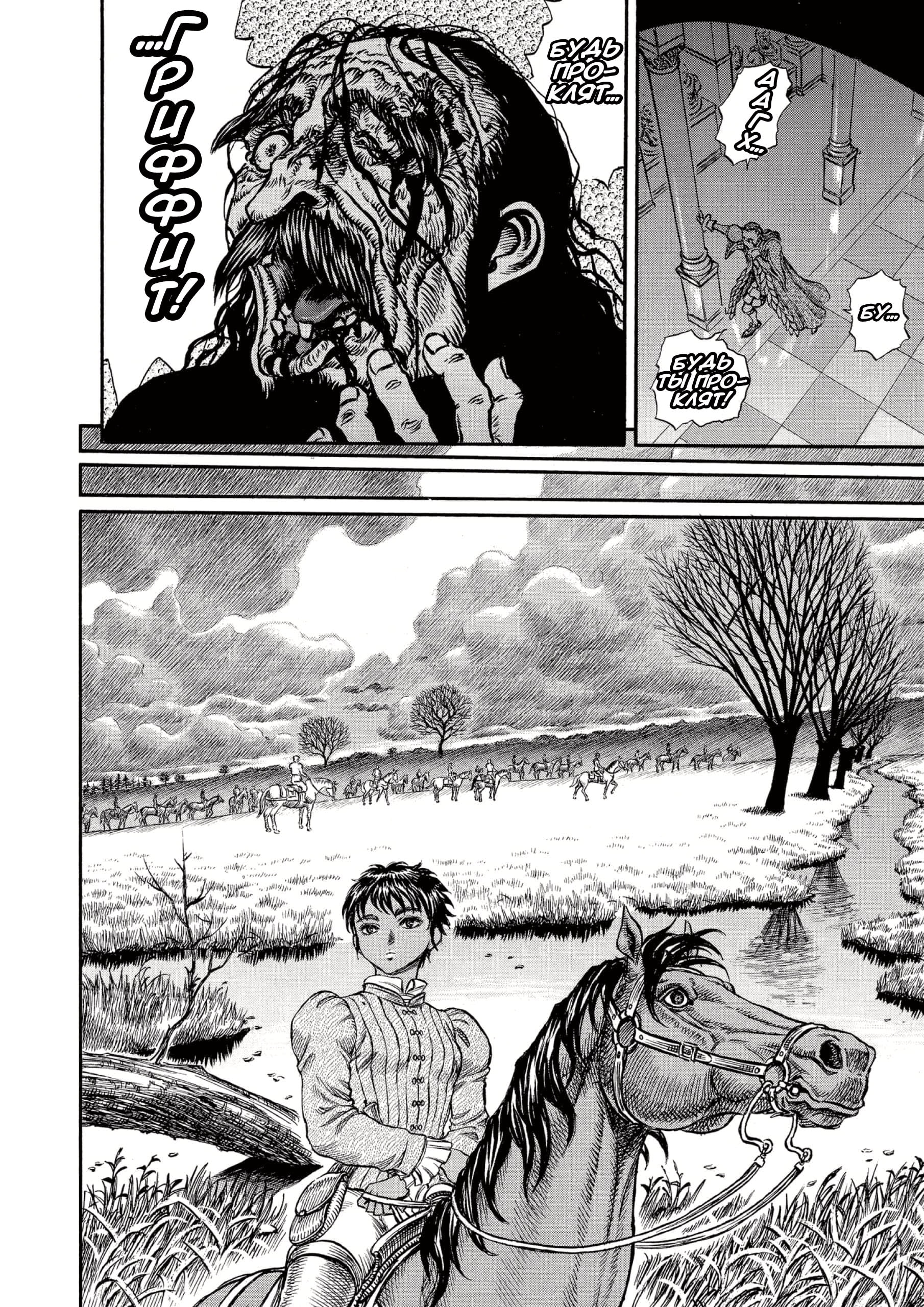 Read Berserk RU Manga Online
